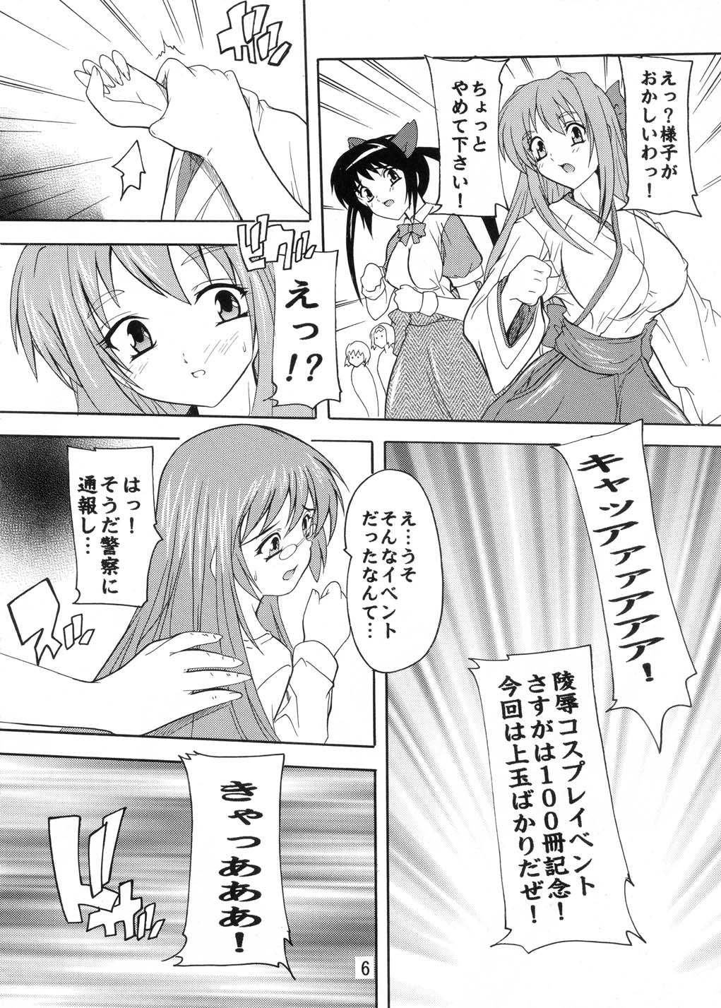 両女澪スペシャル〜100さつきねんごう〜