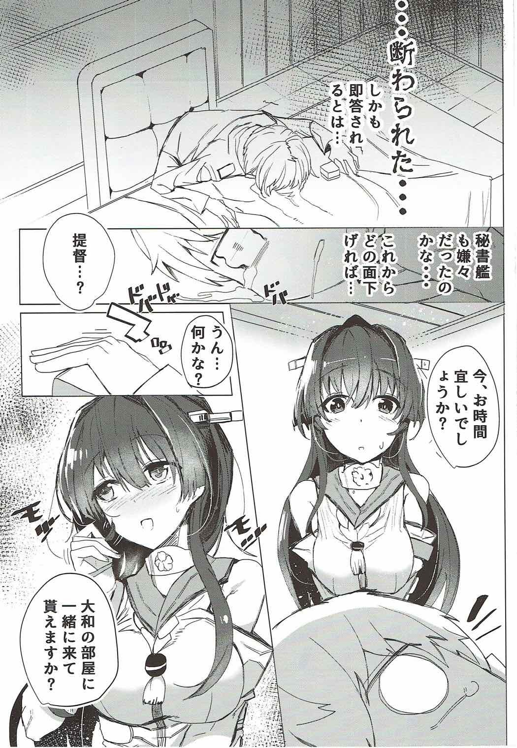 やまとにおぼれて、