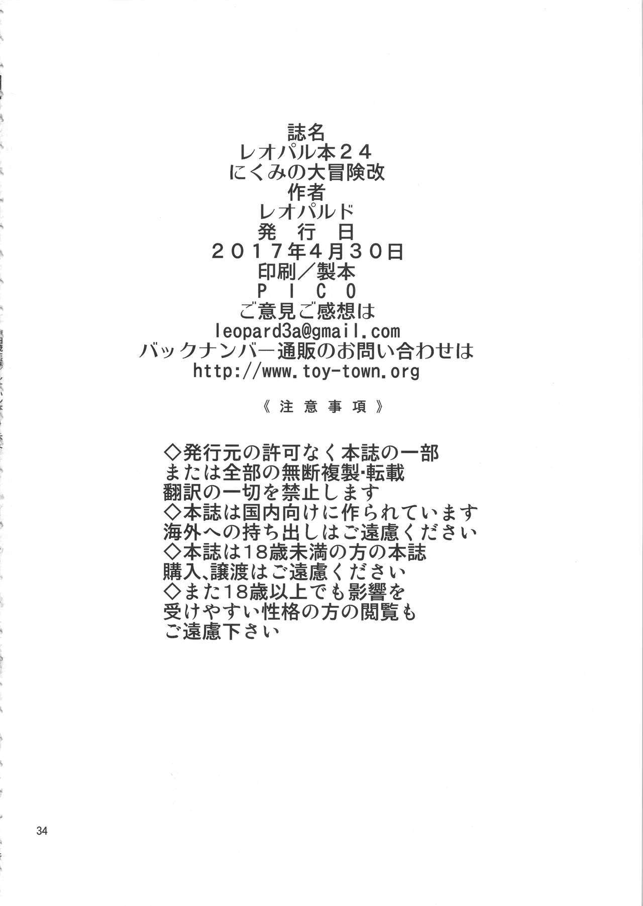 ヒョウ本24〜ニク​​ミの大冒険会〜