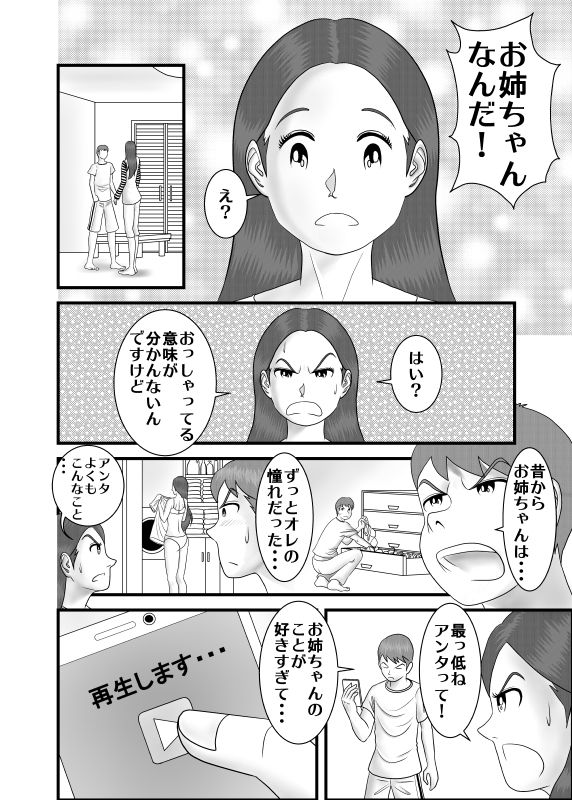 初恋の女性はお姉ちゃんでした