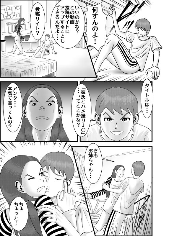 初恋の女性はお姉ちゃんでした