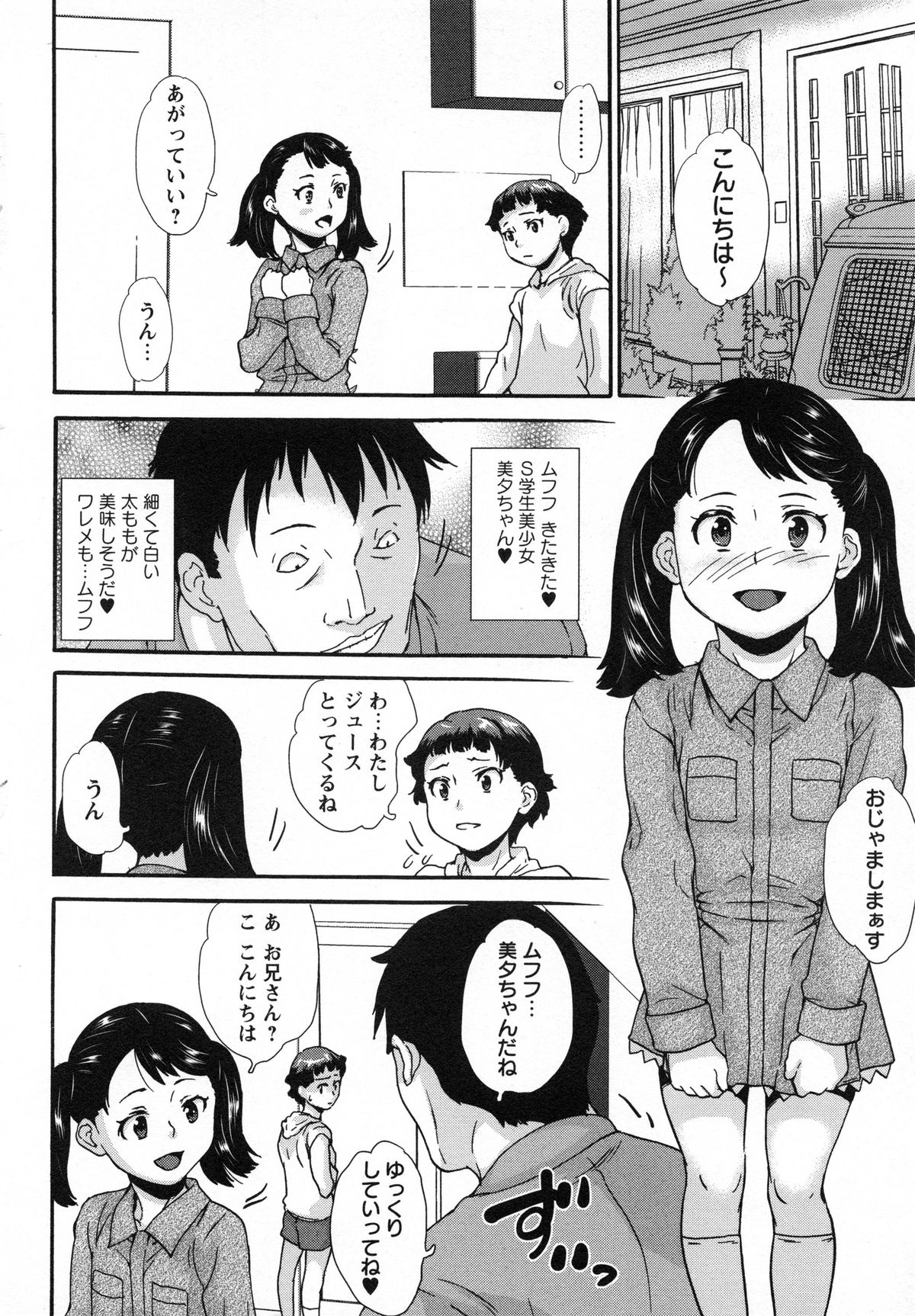 ぜったぜつめい少女