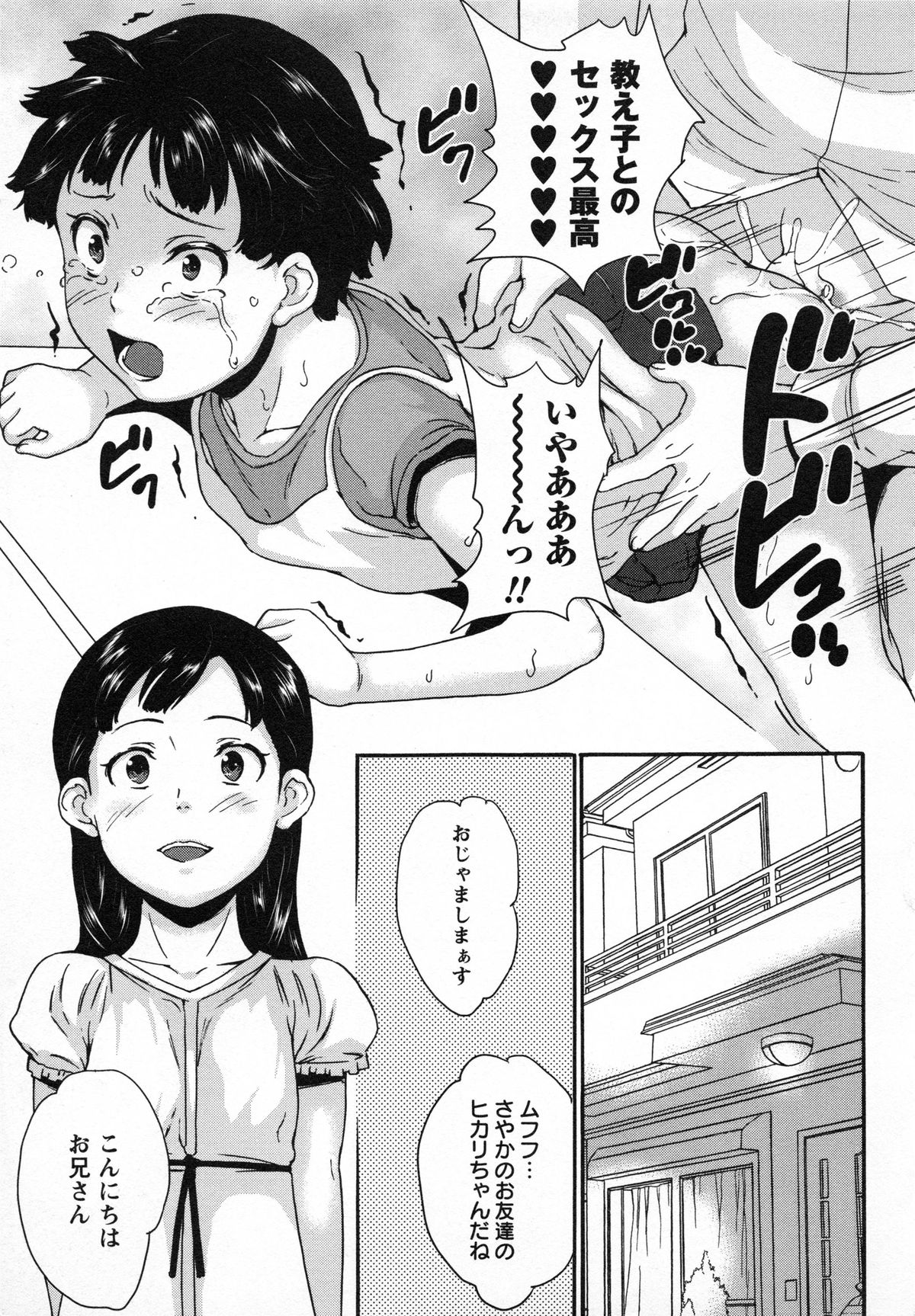 ぜったぜつめい少女