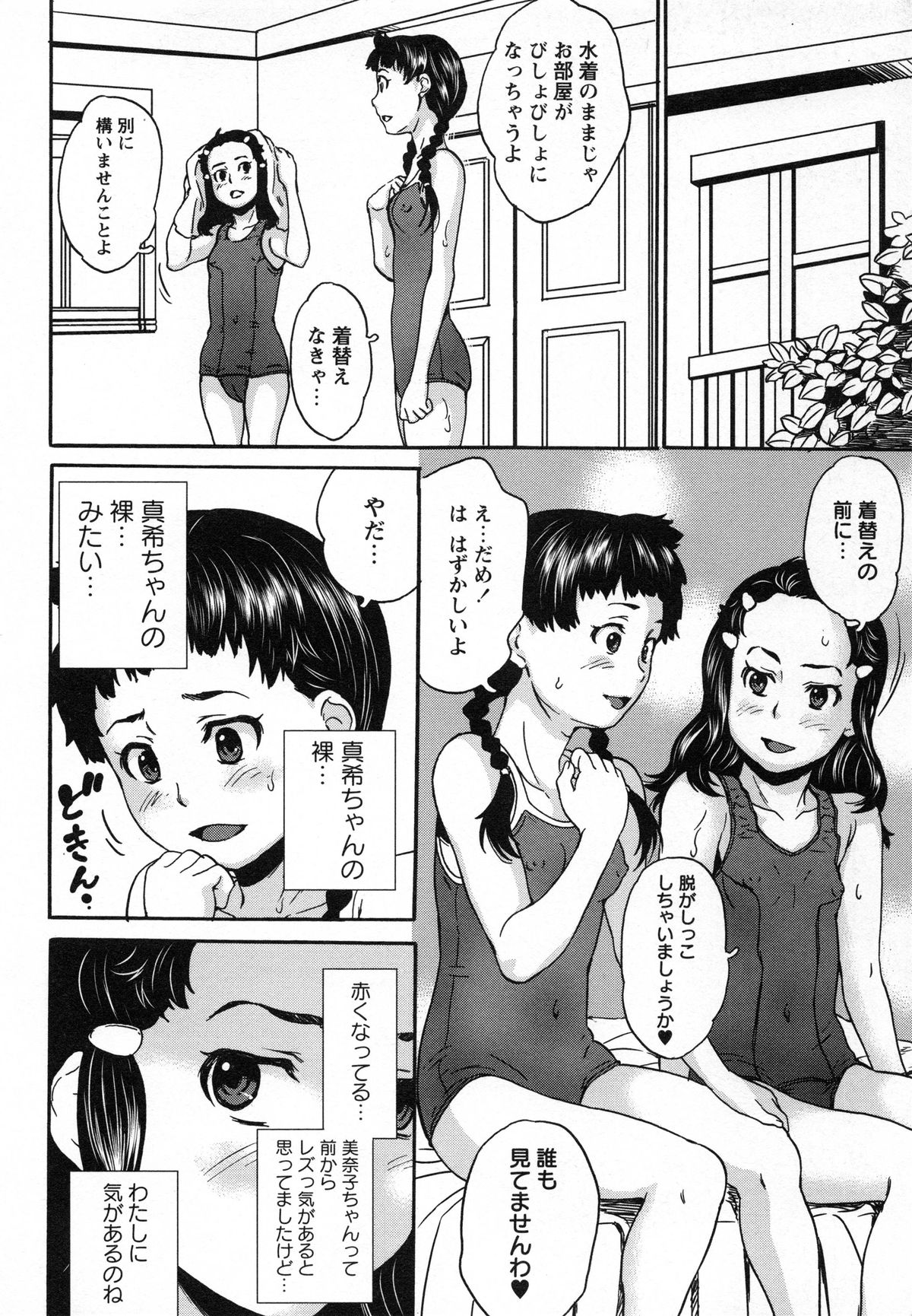 ぜったぜつめい少女