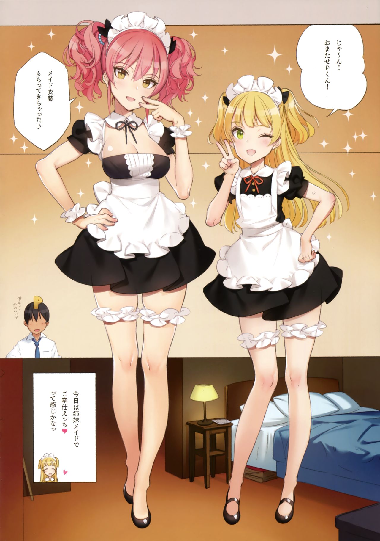 ORDER * MAID * SISTERS島井城ヶ崎からメイドSEXスルホン