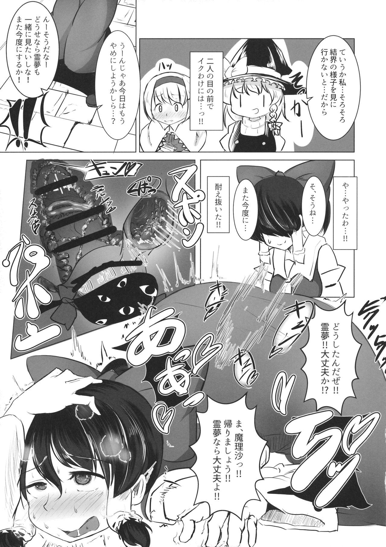 東方IkuikuikuIkuikuiku Ikuikuiku