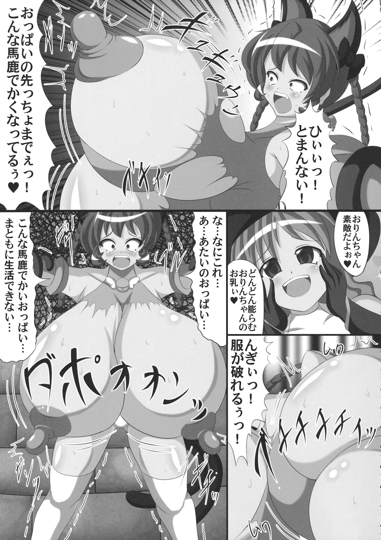 東方IkuikuikuIkuikuiku Ikuikuiku