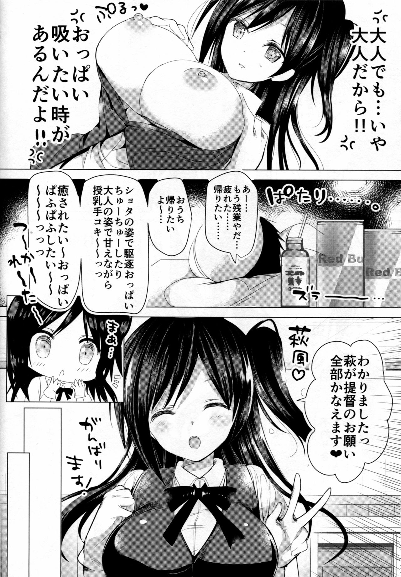 萩ママ音奈編