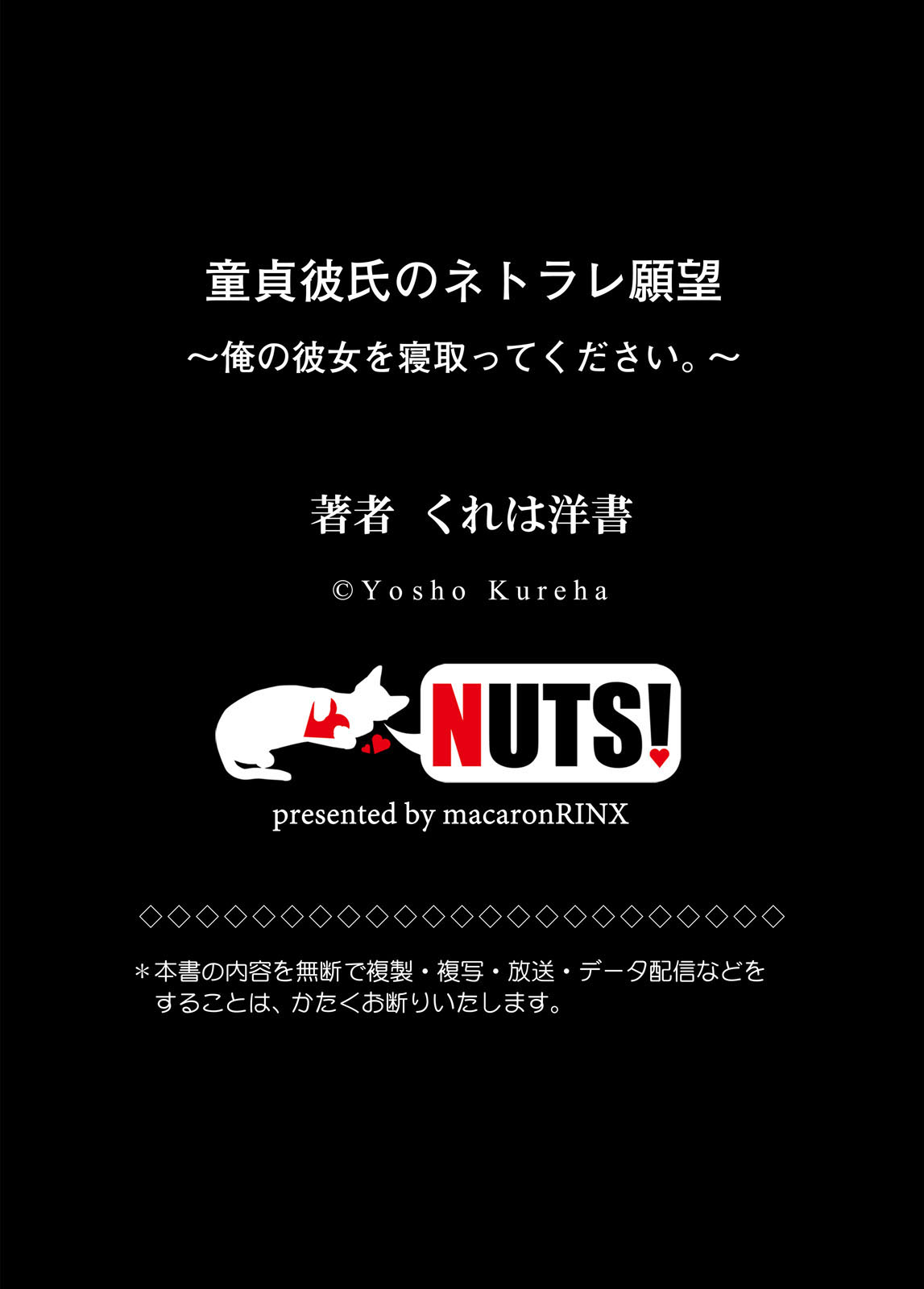 道亭かれしの寝取られガンボウ〜鉱のカノジョを寝取られください〜