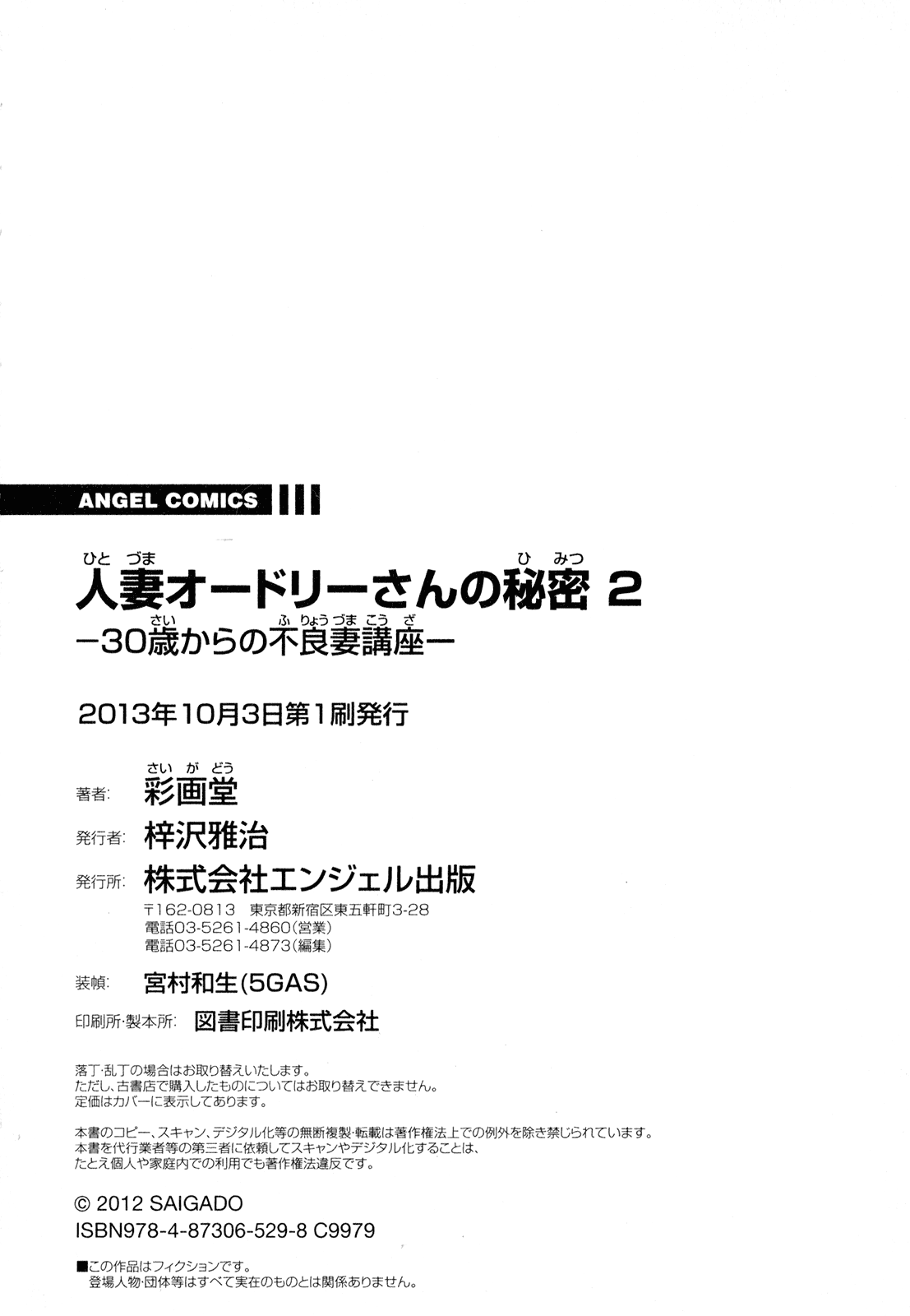 ひとずまオードリーさんのひみつ〜30-さいからのふりょうつまこうざ〜-Vol。 2