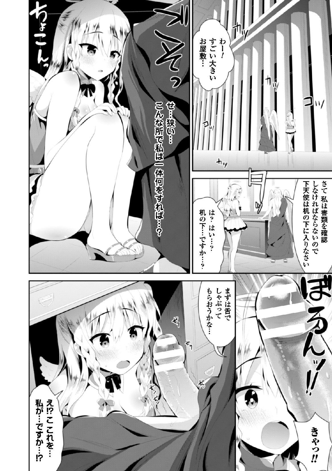 2Dコミックマガジン天使に落あくまたちVol。 2