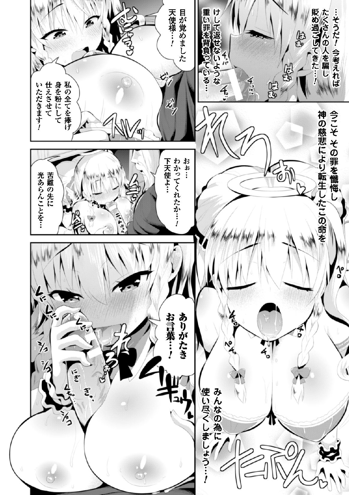 2Dコミックマガジン天使に落あくまたちVol。 2