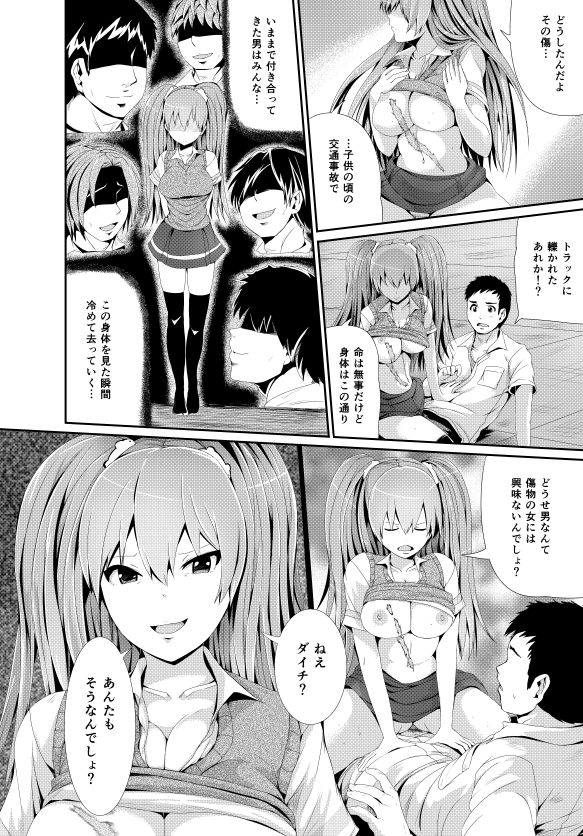 漫画「傷痕フェチ」