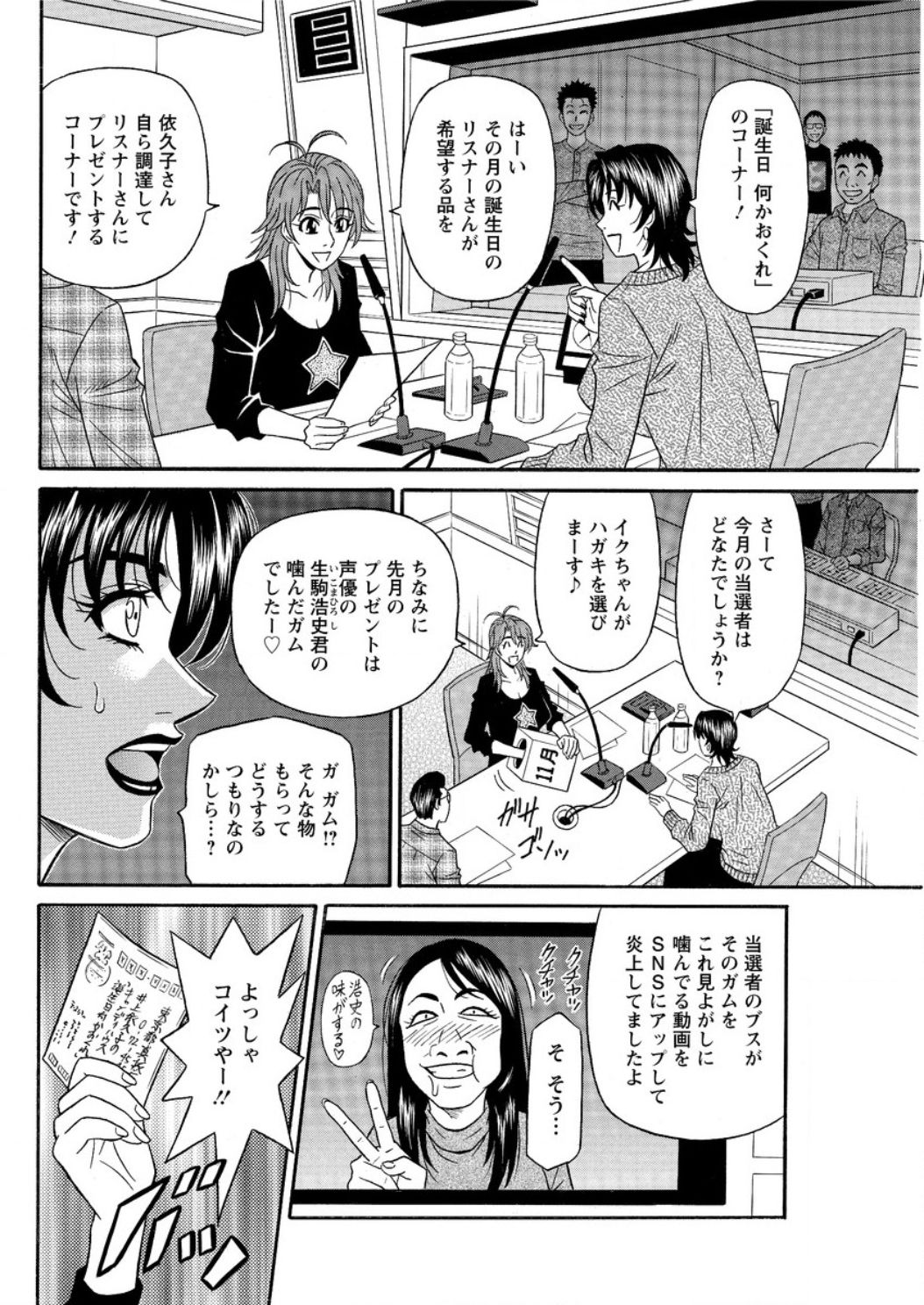 ひとづま聖雄郁子さんCh。 1-9