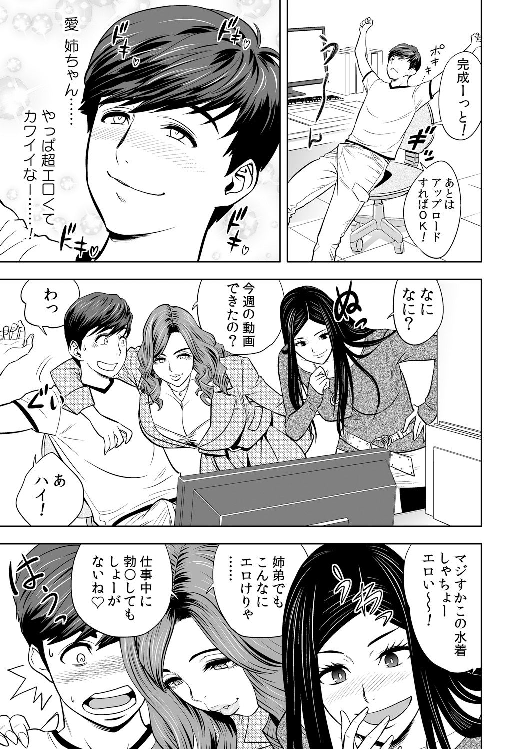 ギャルあねしゃちょうとハーレムオフィス〜SEXはぎょうむにふくみますか？〜Ch。 1-3