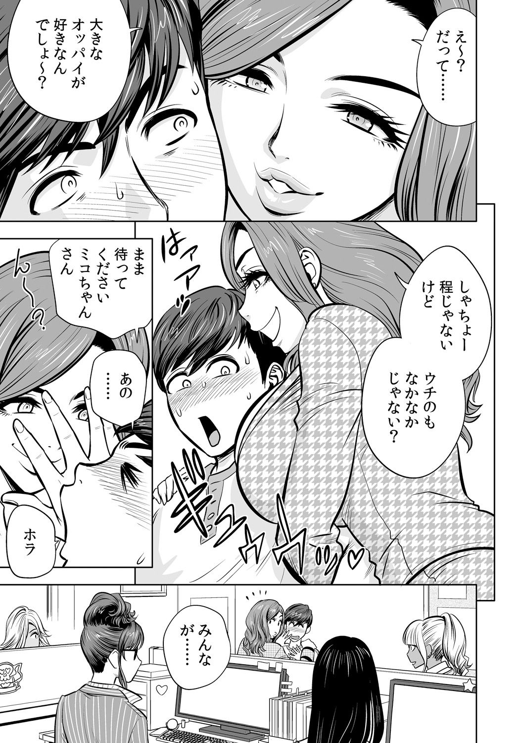 ギャルあねしゃちょうとハーレムオフィス〜SEXはぎょうむにふくみますか？〜Ch。 1-3