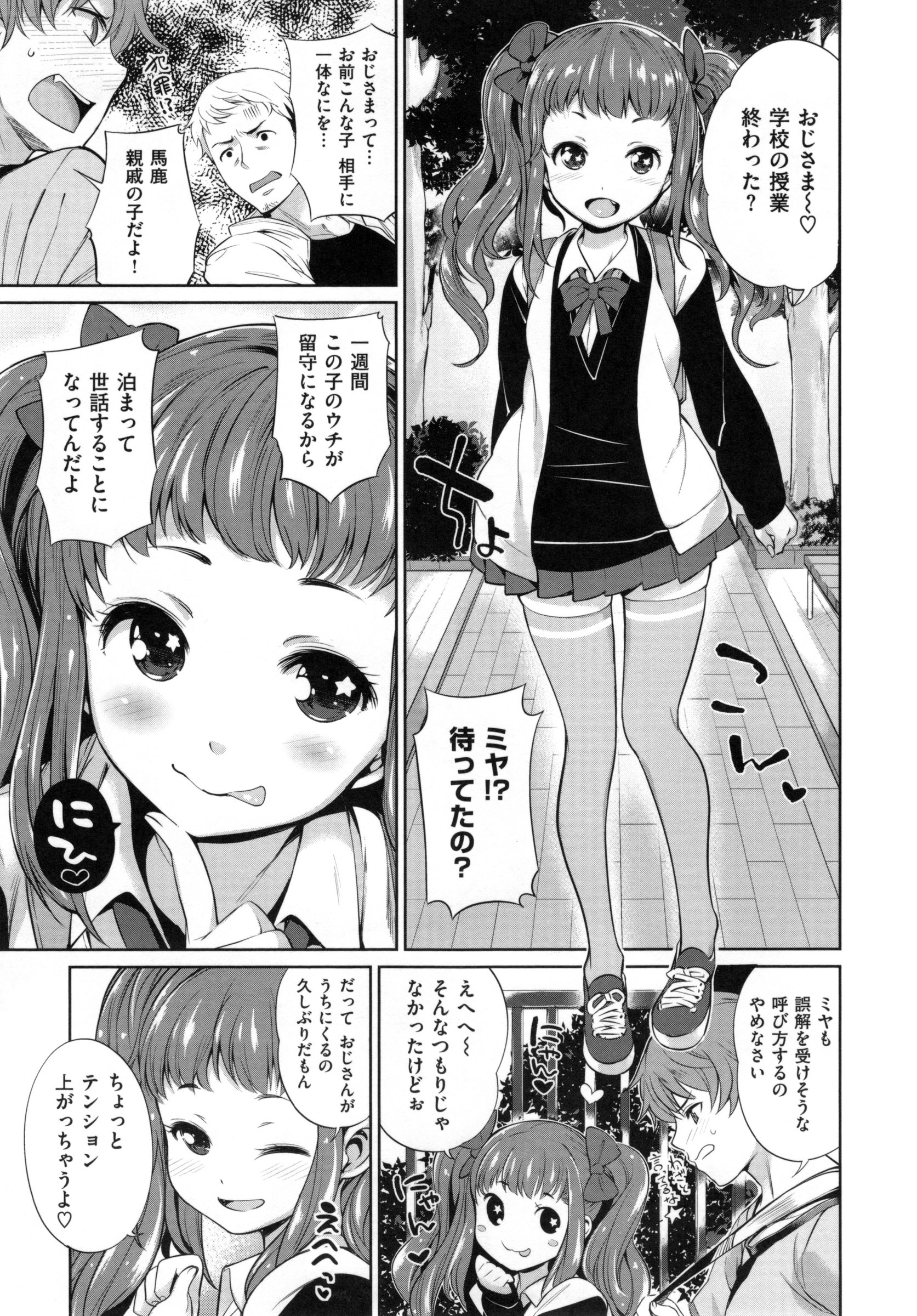 ぜったいむてき少女