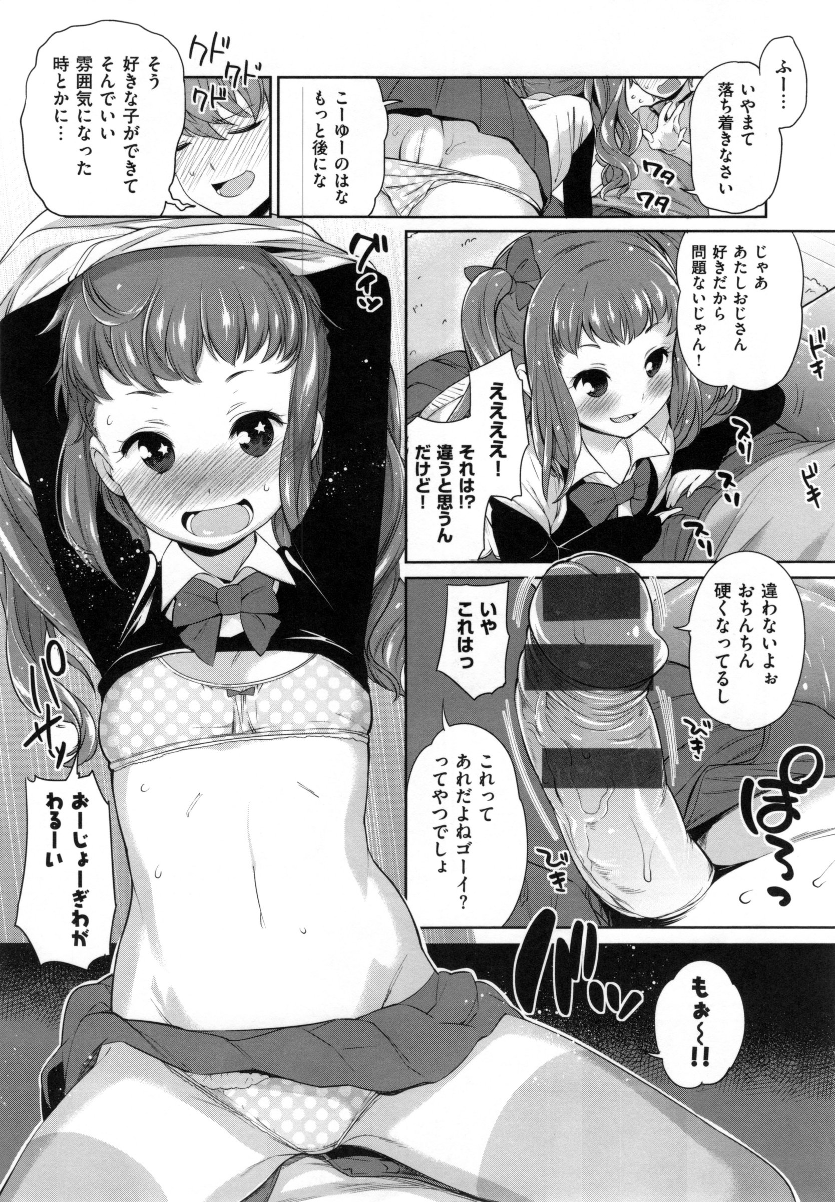 ぜったいむてき少女