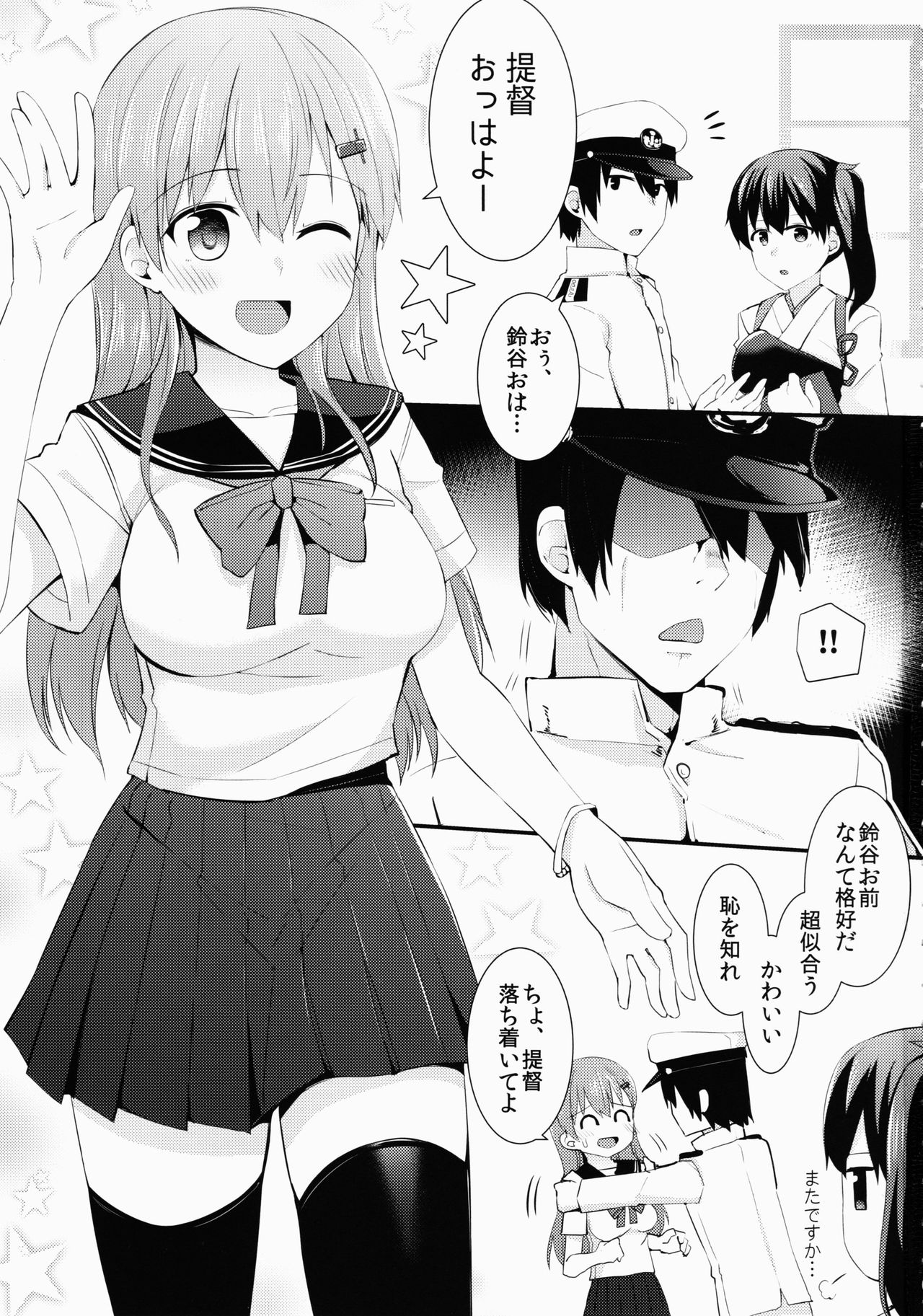 セラ服お凧イル鈴谷になりおしたい？