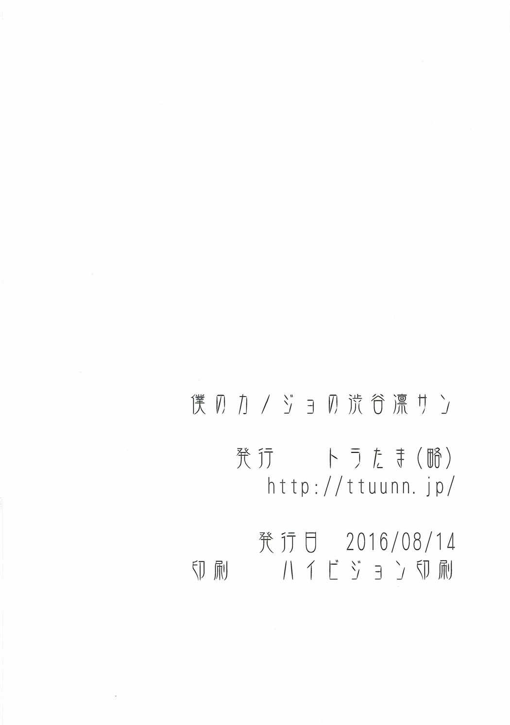 僕の狩野城の渋谷凛さん