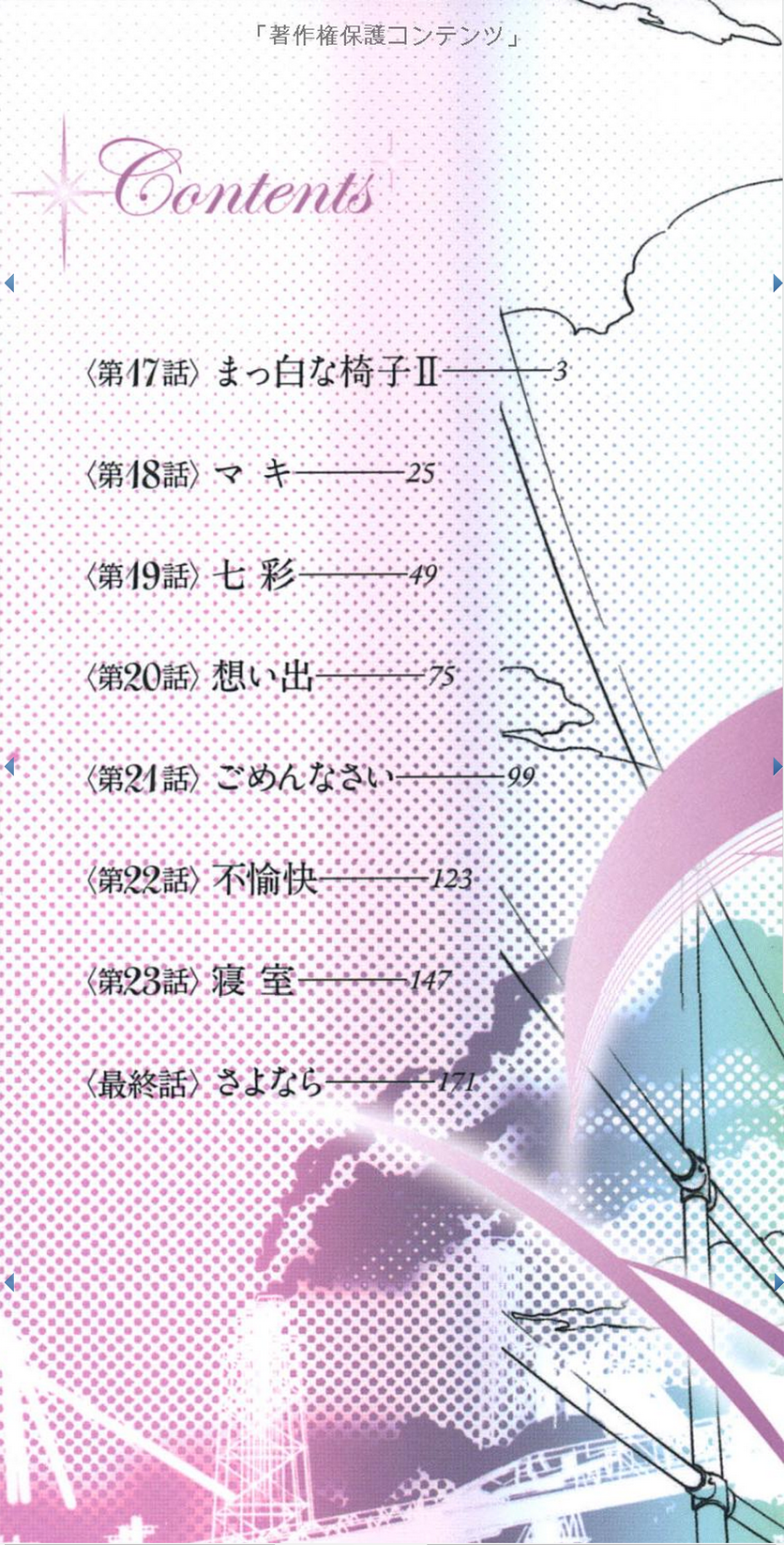 もの影のいりす第3巻17-18 {運命の輪}