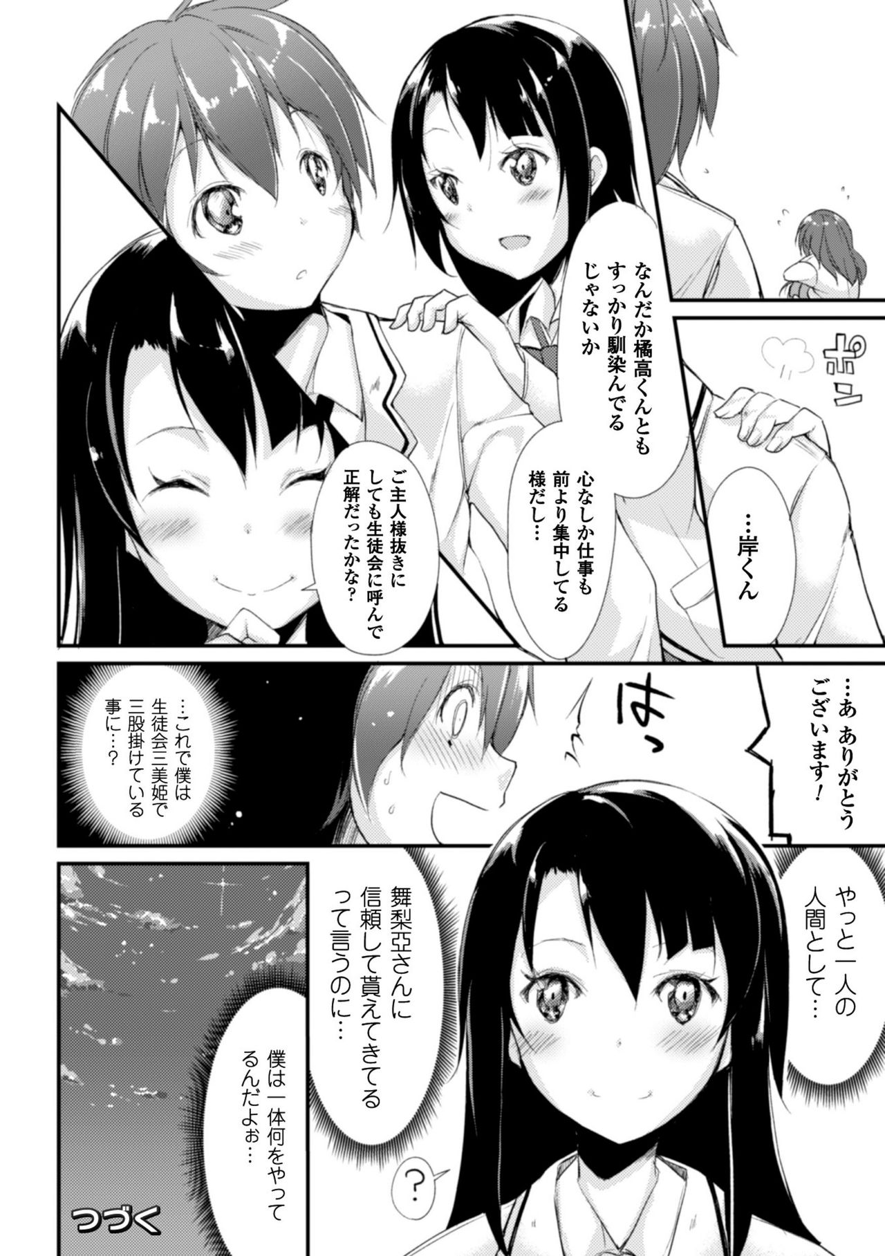 かっこいいまそ！しっとけせいとかいちょうCOMIC版