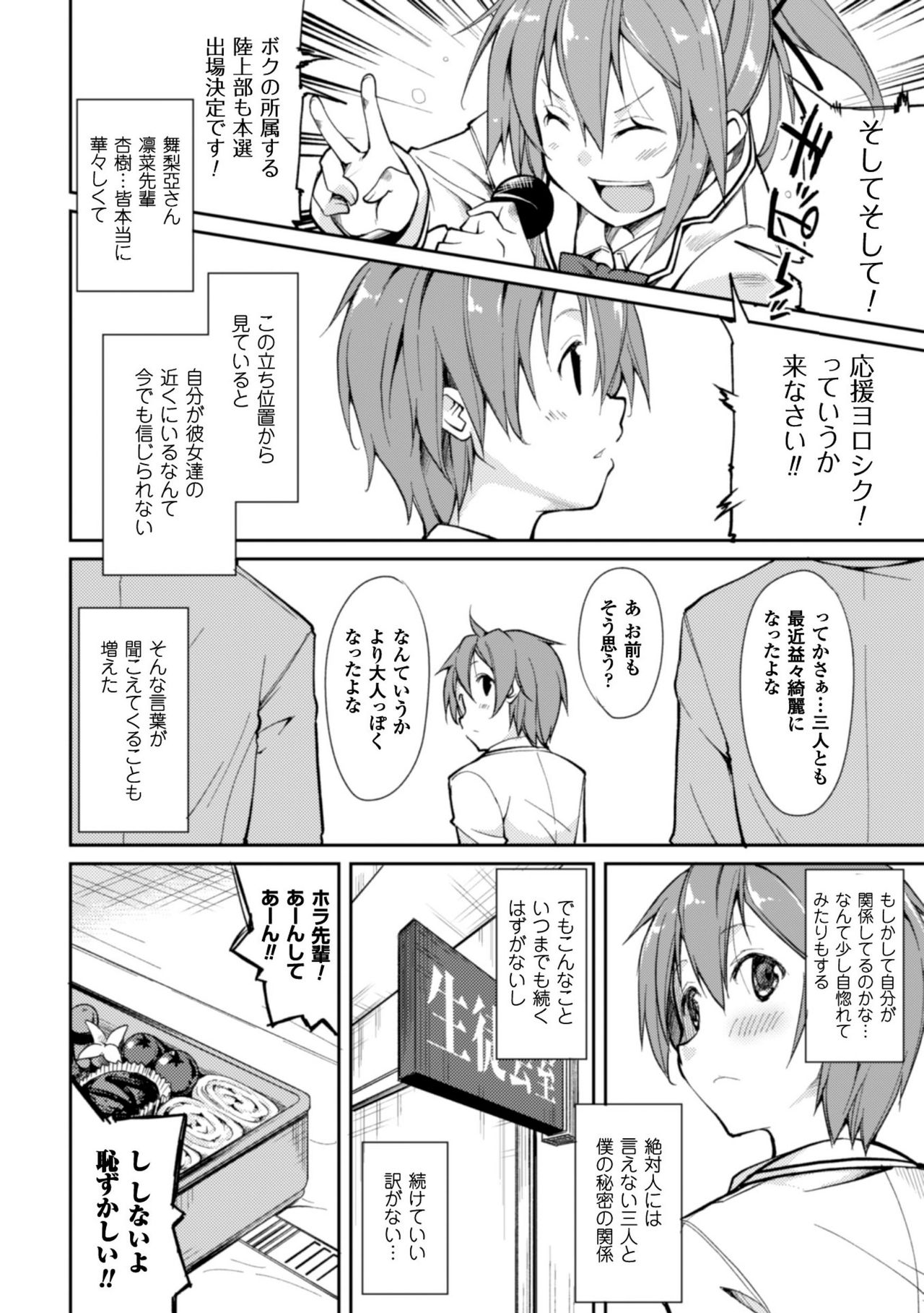 かっこいいまそ！しっとけせいとかいちょうCOMIC版