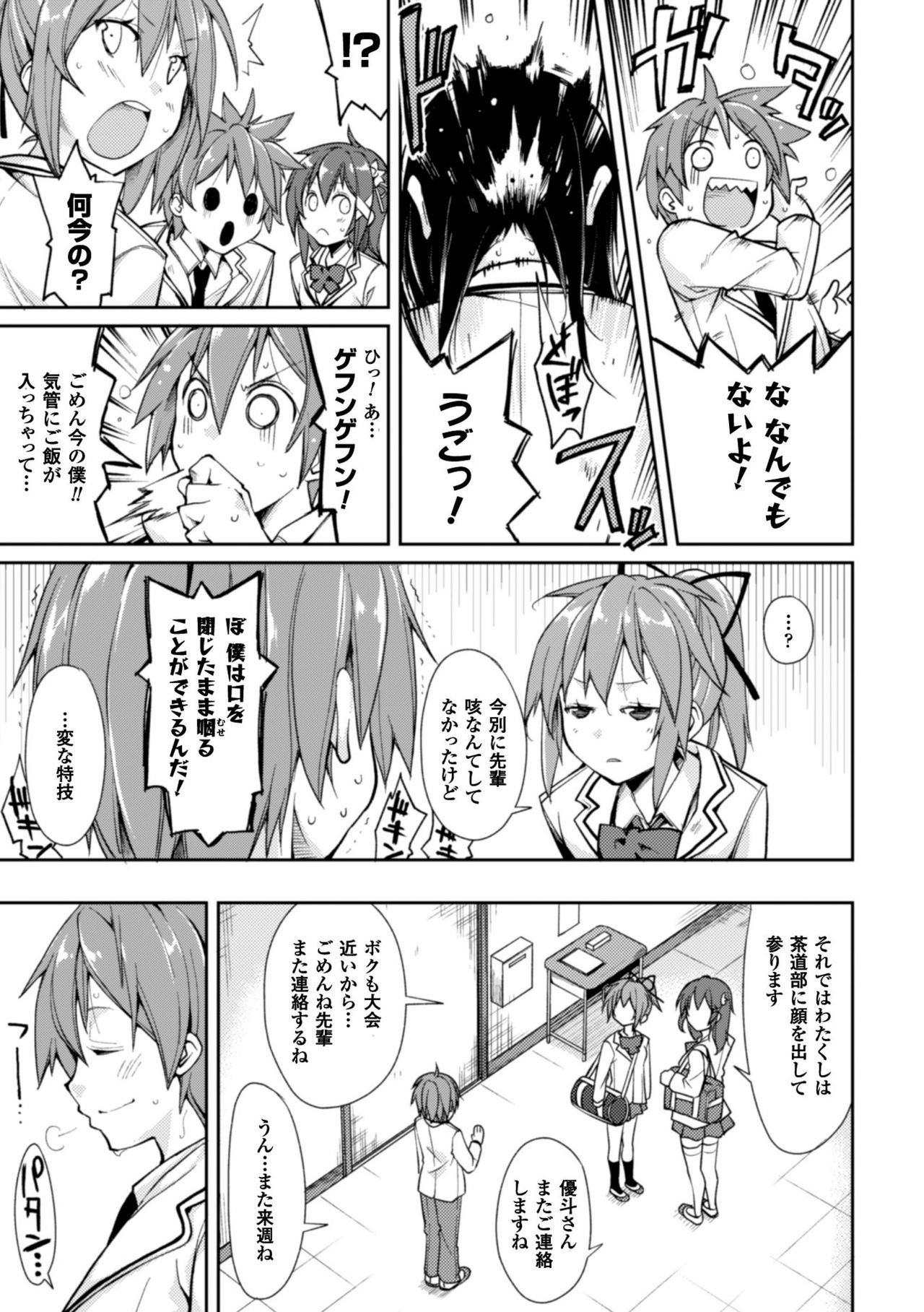 かっこいいまそ！しっとけせいとかいちょうCOMIC版