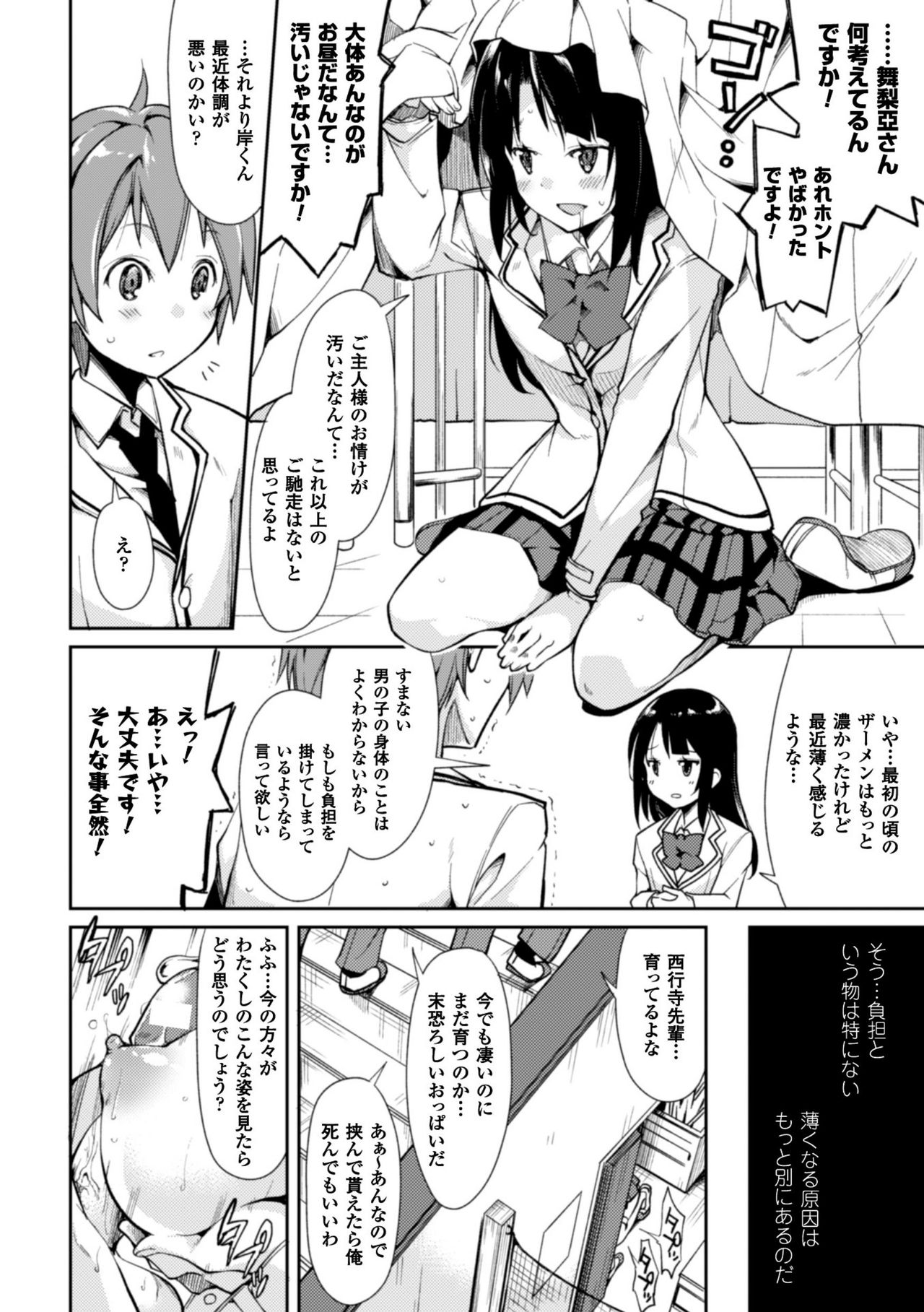 かっこいいまそ！しっとけせいとかいちょうCOMIC版