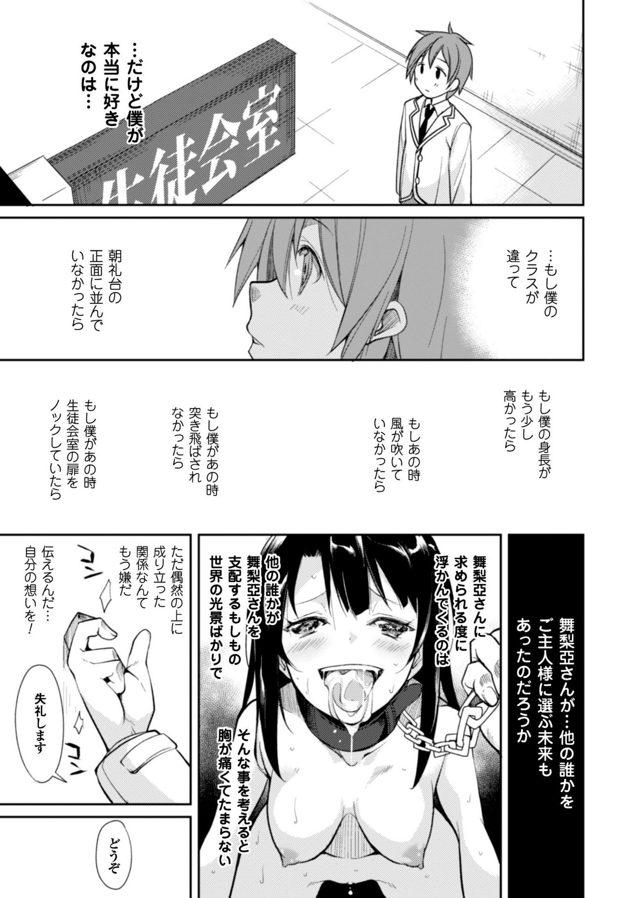 かっこいいまそ！しっとけせいとかいちょうCOMIC版