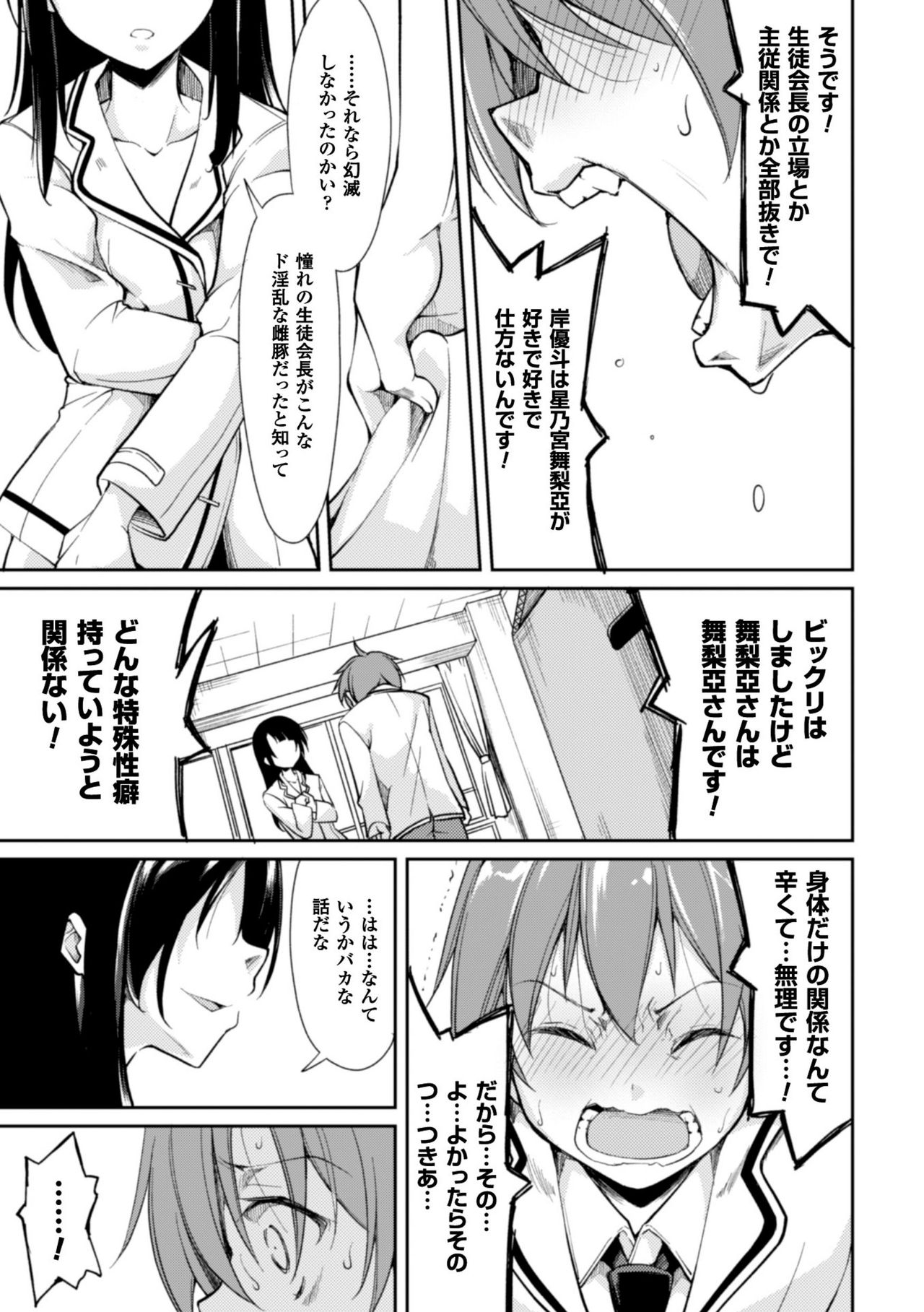 かっこいいまそ！しっとけせいとかいちょうCOMIC版