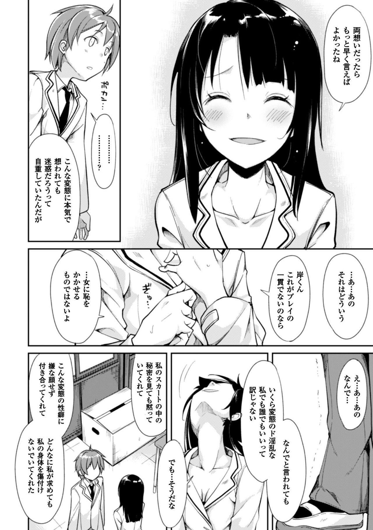 かっこいいまそ！しっとけせいとかいちょうCOMIC版