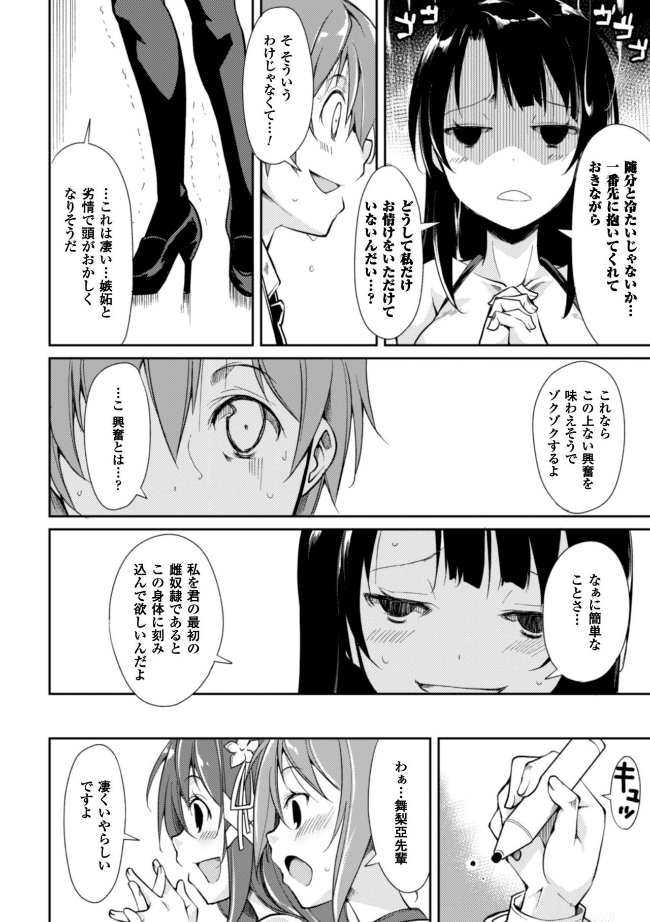 かっこいいまそ！しっとけせいとかいちょうCOMIC版