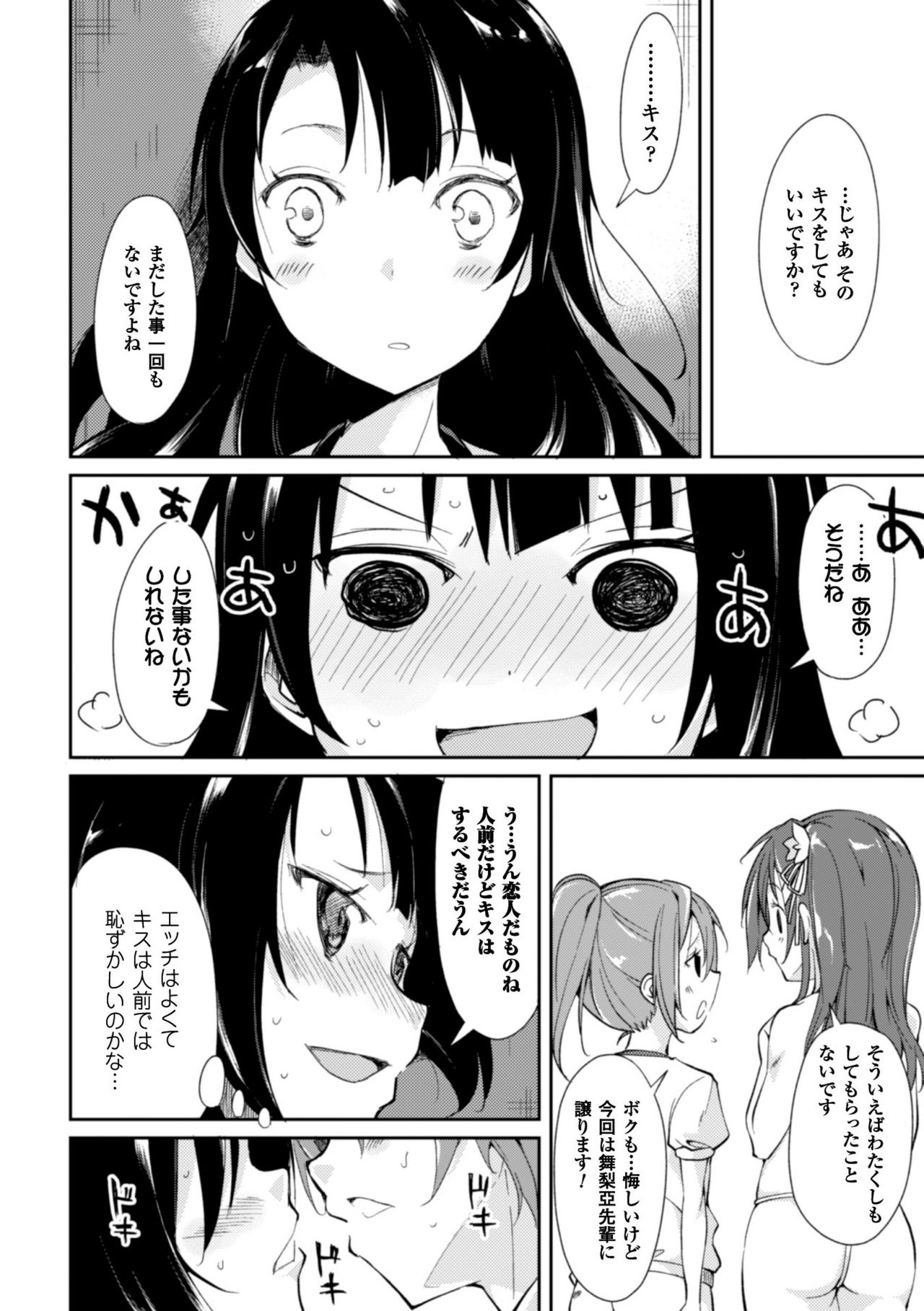 かっこいいまそ！しっとけせいとかいちょうCOMIC版