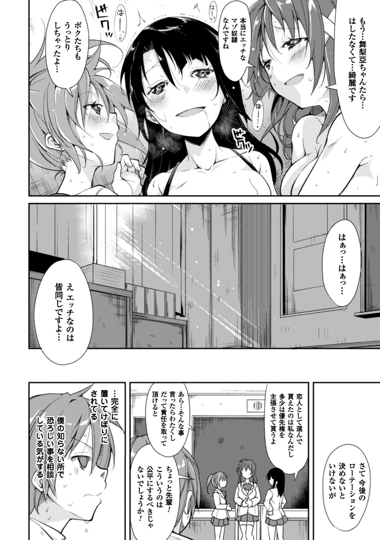 かっこいいまそ！しっとけせいとかいちょうCOMIC版