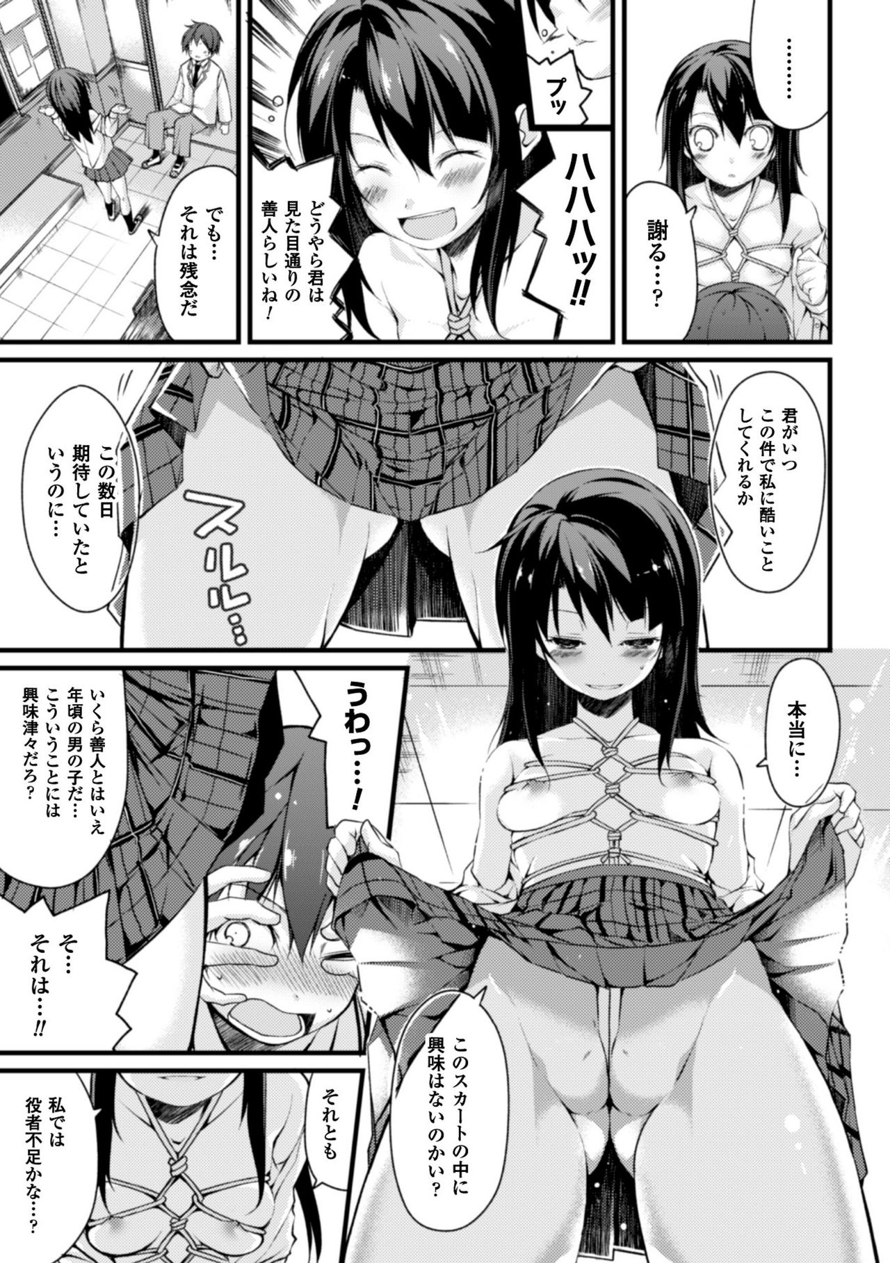 かっこいいまそ！しっとけせいとかいちょうCOMIC版