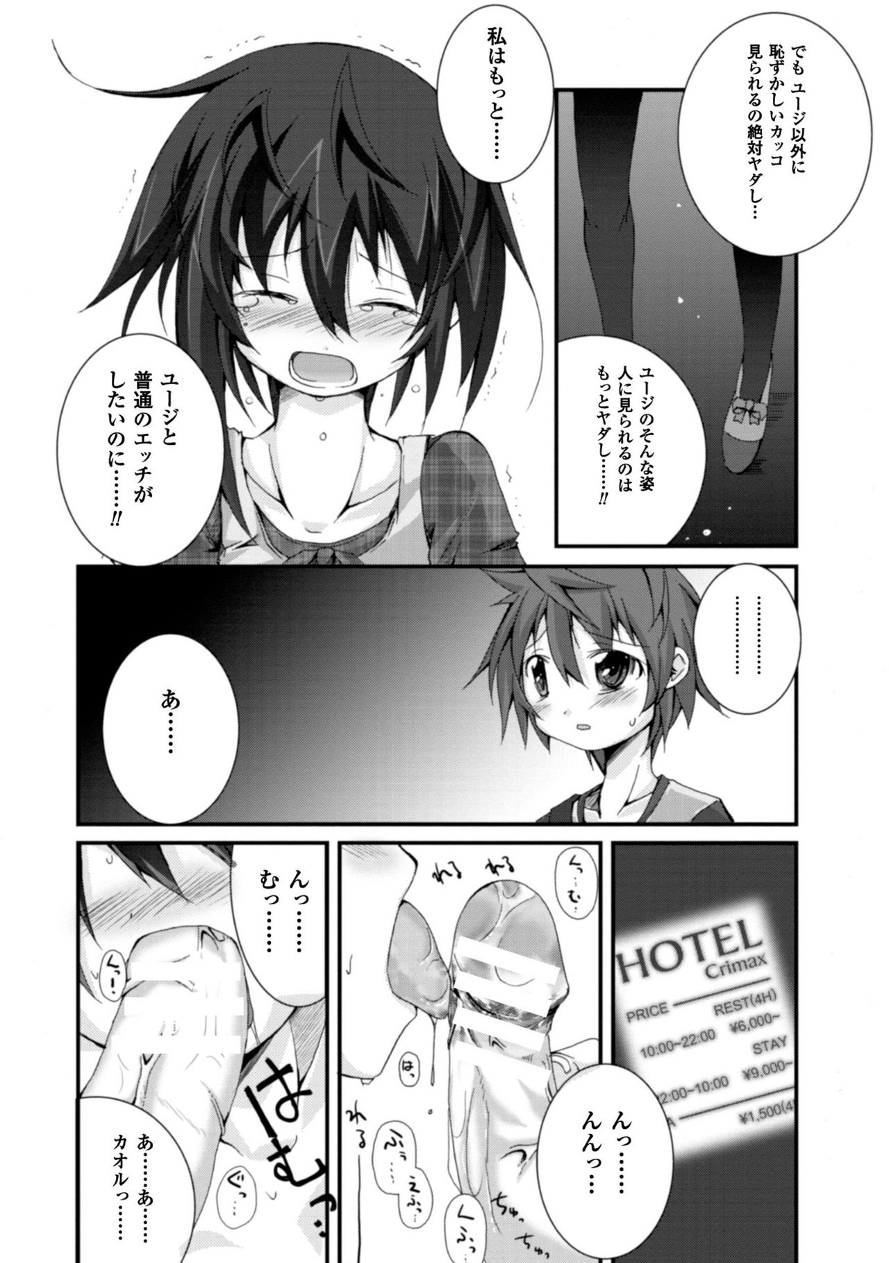 かっこいいまそ！しっとけせいとかいちょうCOMIC版