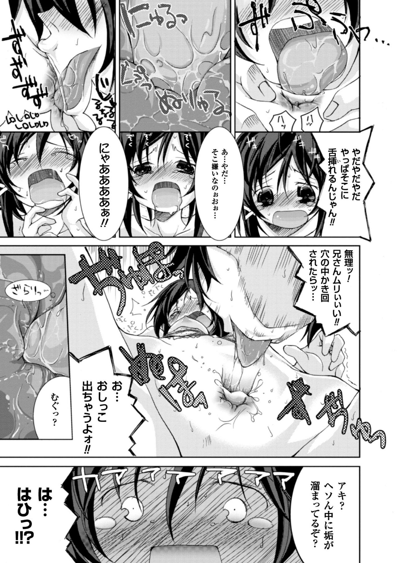 かっこいいまそ！しっとけせいとかいちょうCOMIC版