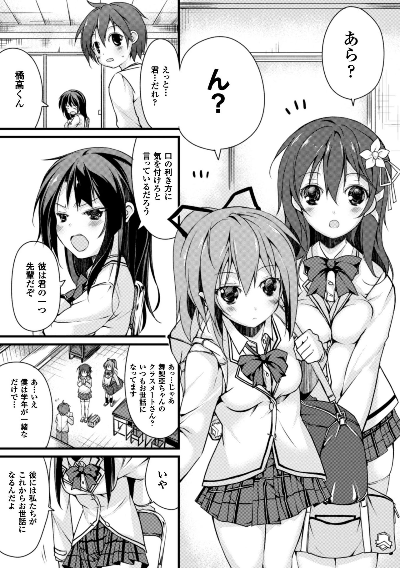 かっこいいまそ！しっとけせいとかいちょうCOMIC版