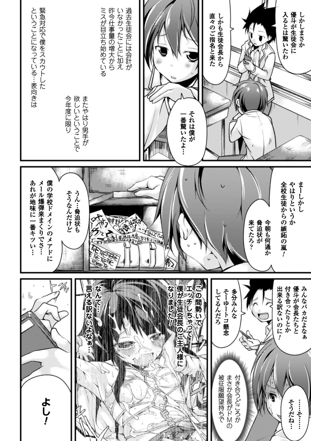 かっこいいまそ！しっとけせいとかいちょうCOMIC版