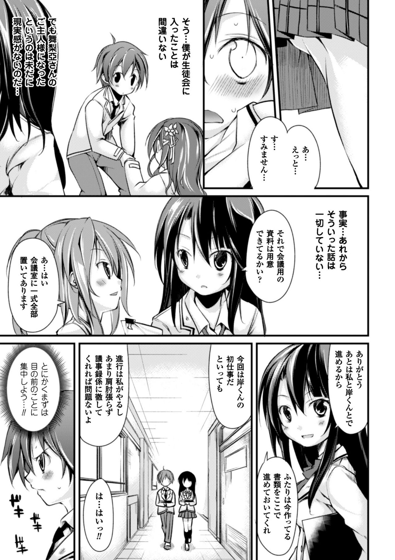 かっこいいまそ！しっとけせいとかいちょうCOMIC版