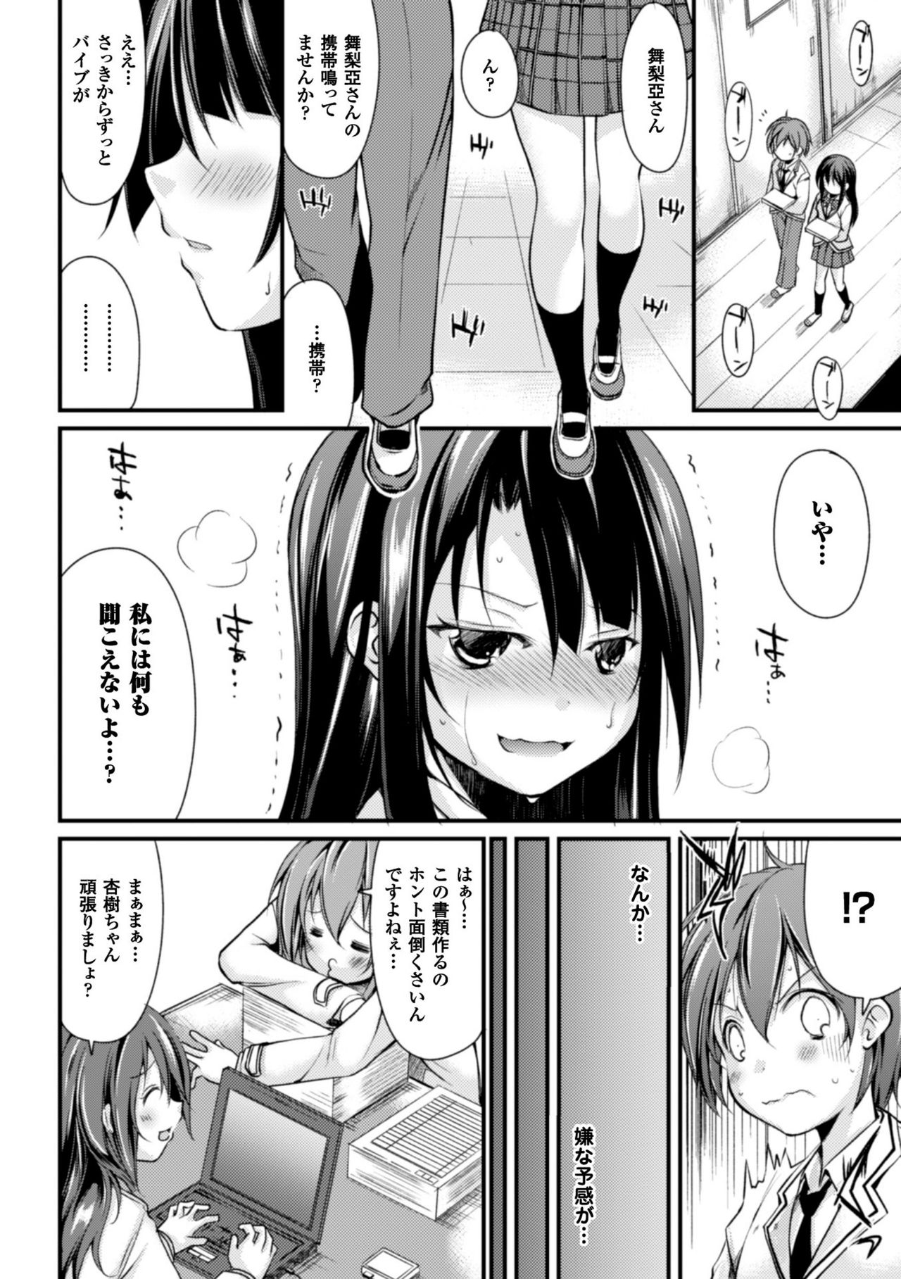 かっこいいまそ！しっとけせいとかいちょうCOMIC版