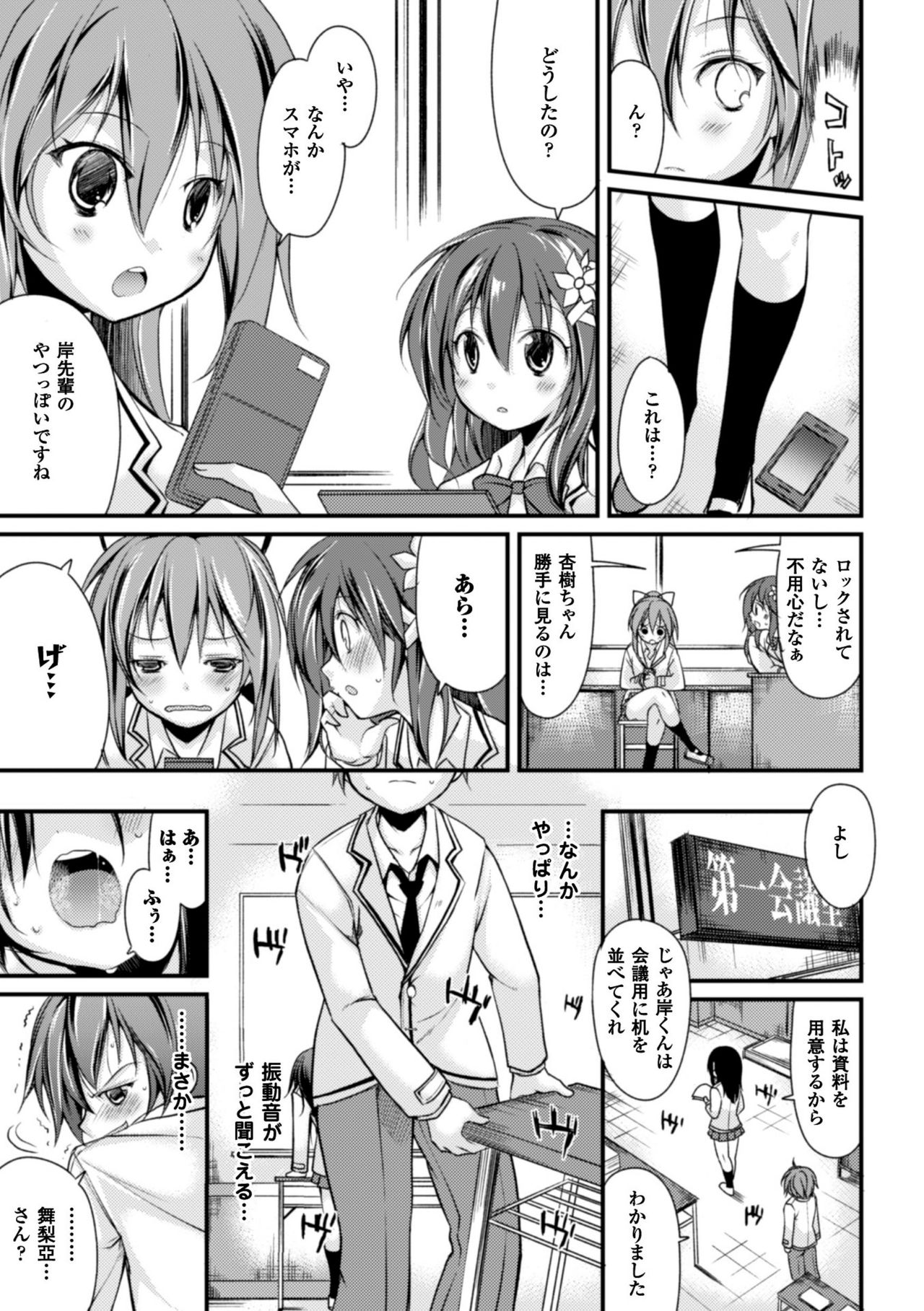 かっこいいまそ！しっとけせいとかいちょうCOMIC版