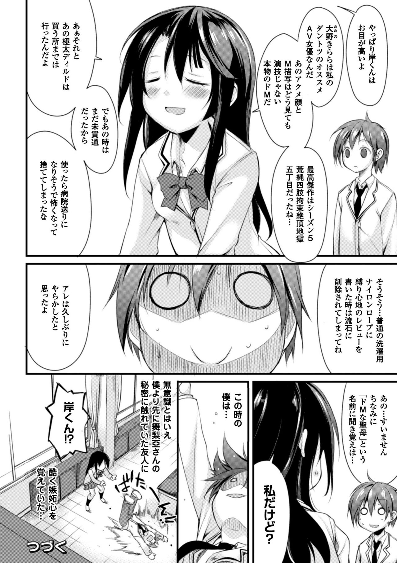 かっこいいまそ！しっとけせいとかいちょうCOMIC版