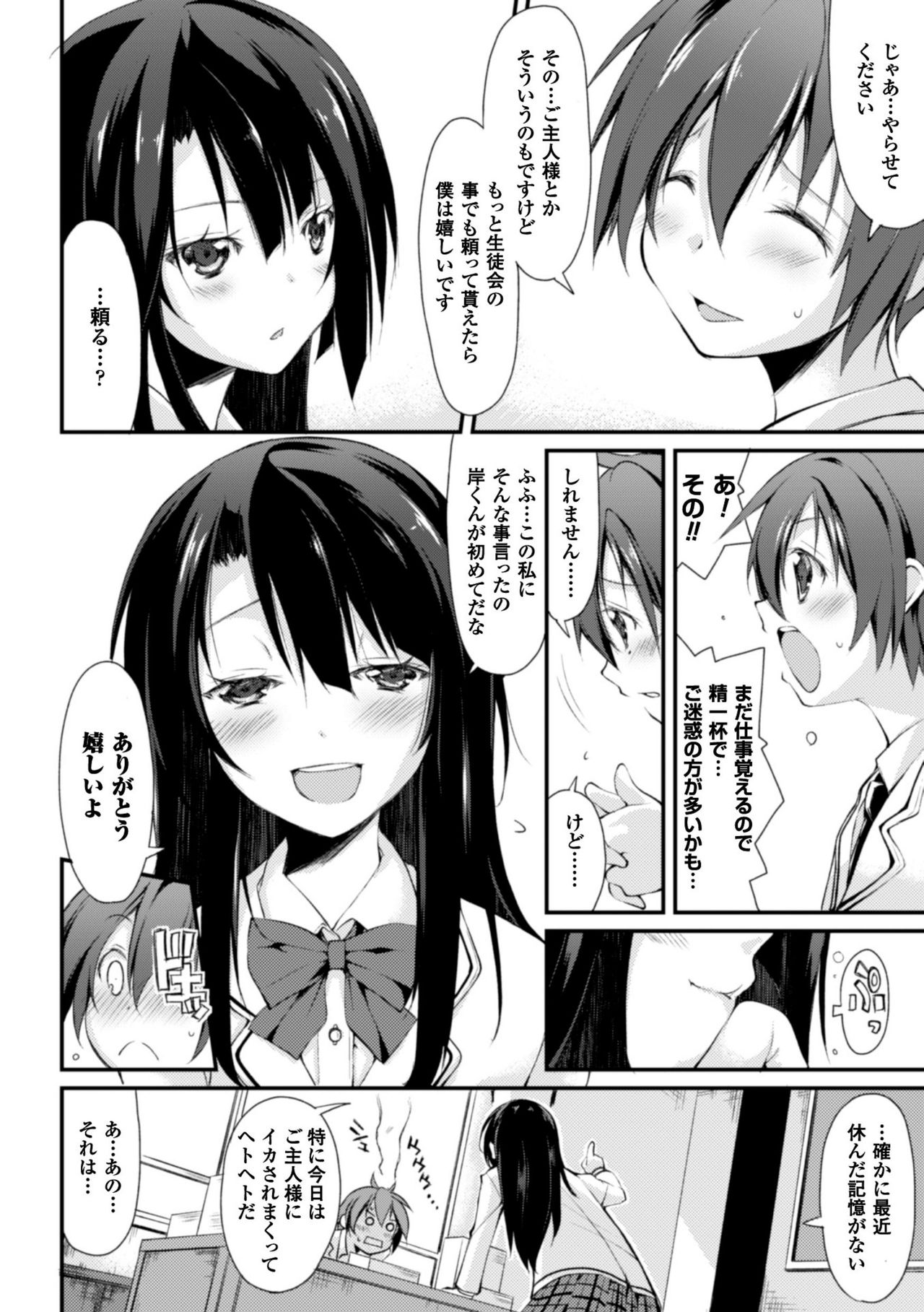 かっこいいまそ！しっとけせいとかいちょうCOMIC版