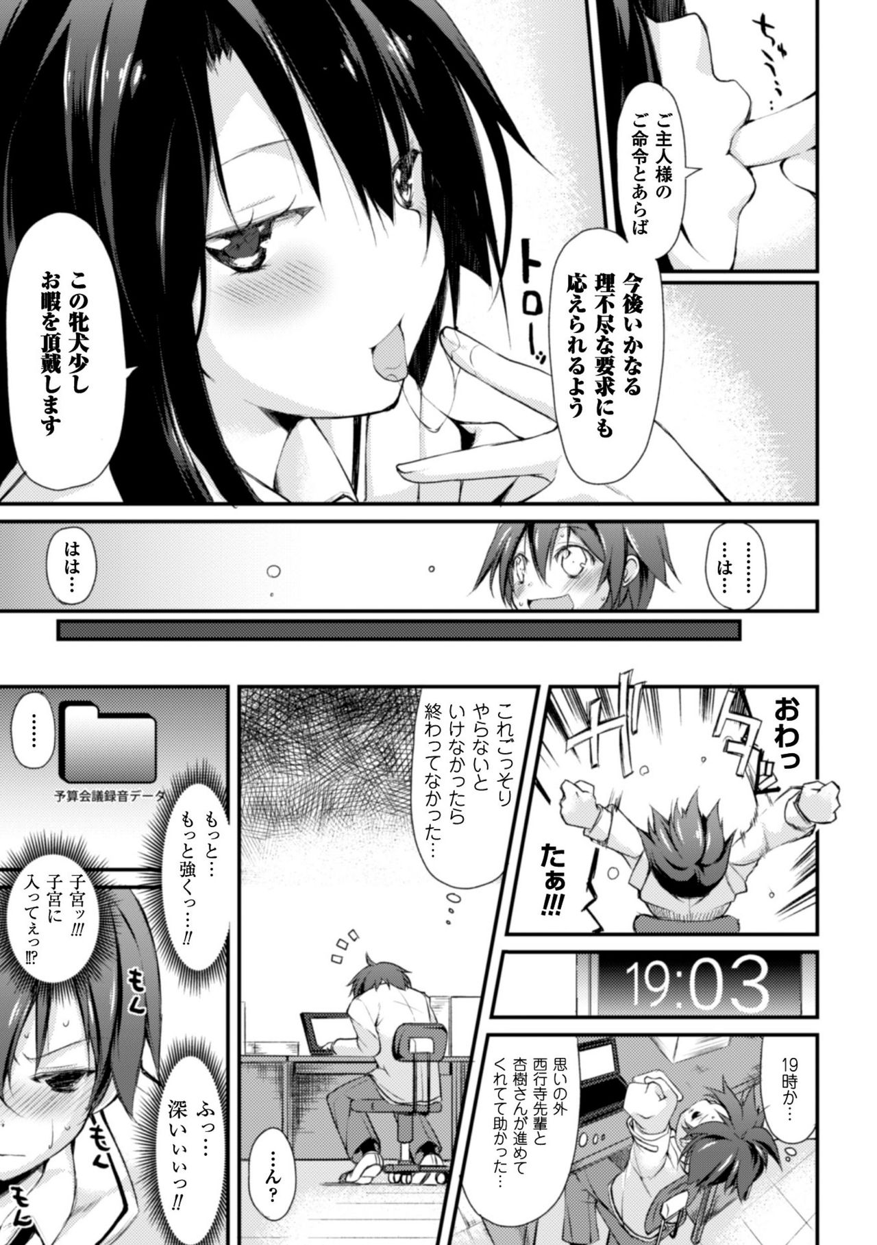 かっこいいまそ！しっとけせいとかいちょうCOMIC版