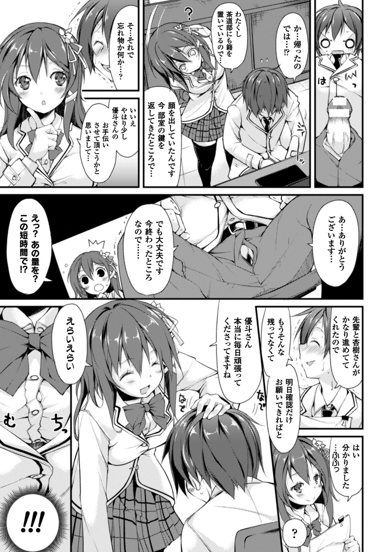 かっこいいまそ！しっとけせいとかいちょうCOMIC版