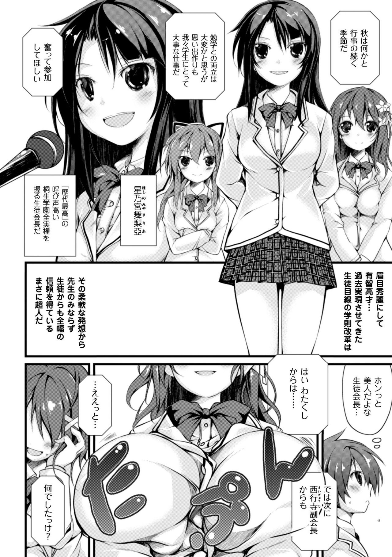 かっこいいまそ！しっとけせいとかいちょうCOMIC版