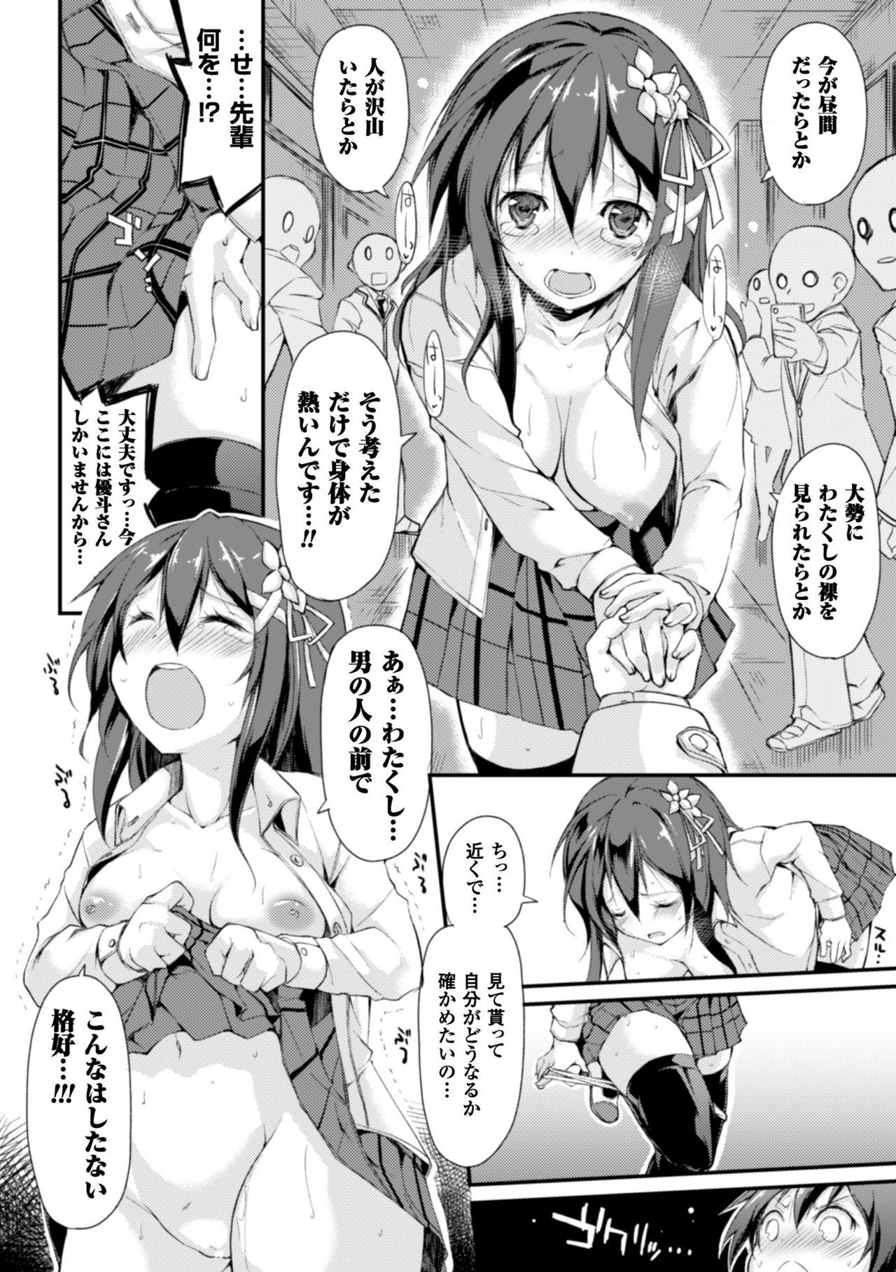 かっこいいまそ！しっとけせいとかいちょうCOMIC版