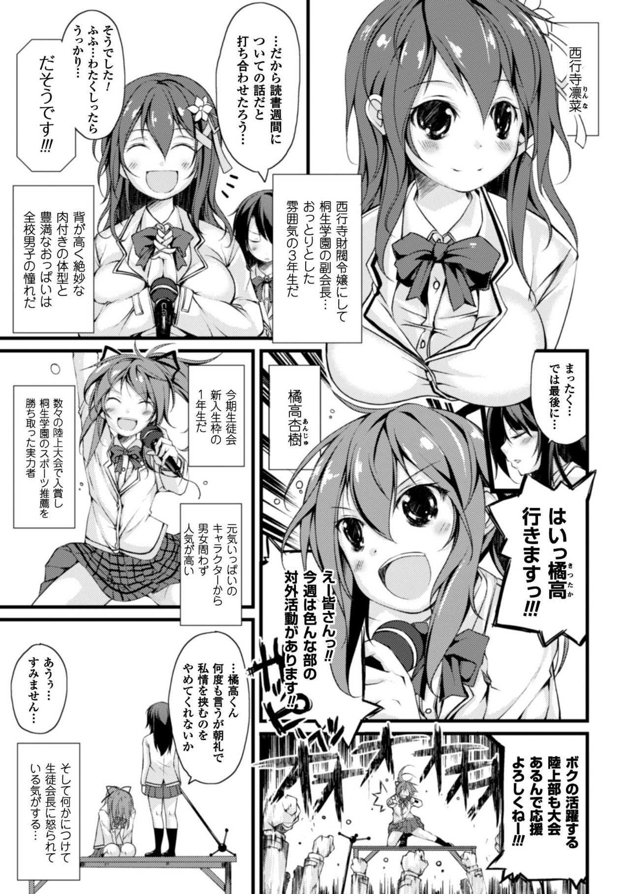 かっこいいまそ！しっとけせいとかいちょうCOMIC版